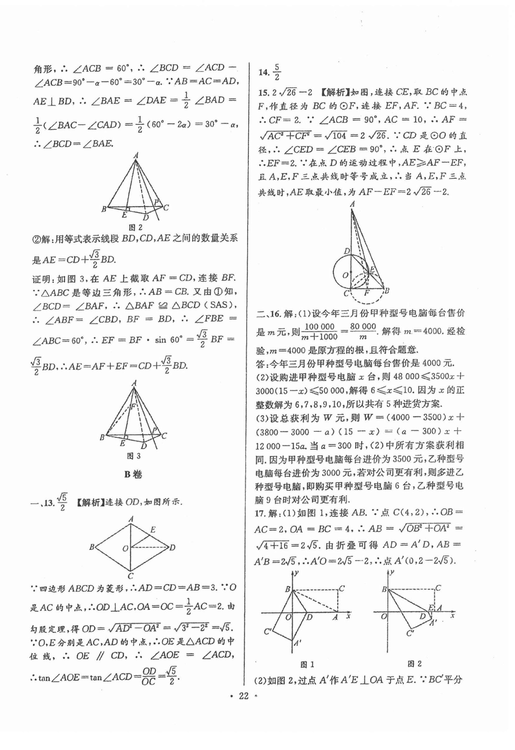 2022年中考數(shù)學合成演練30天 第22頁