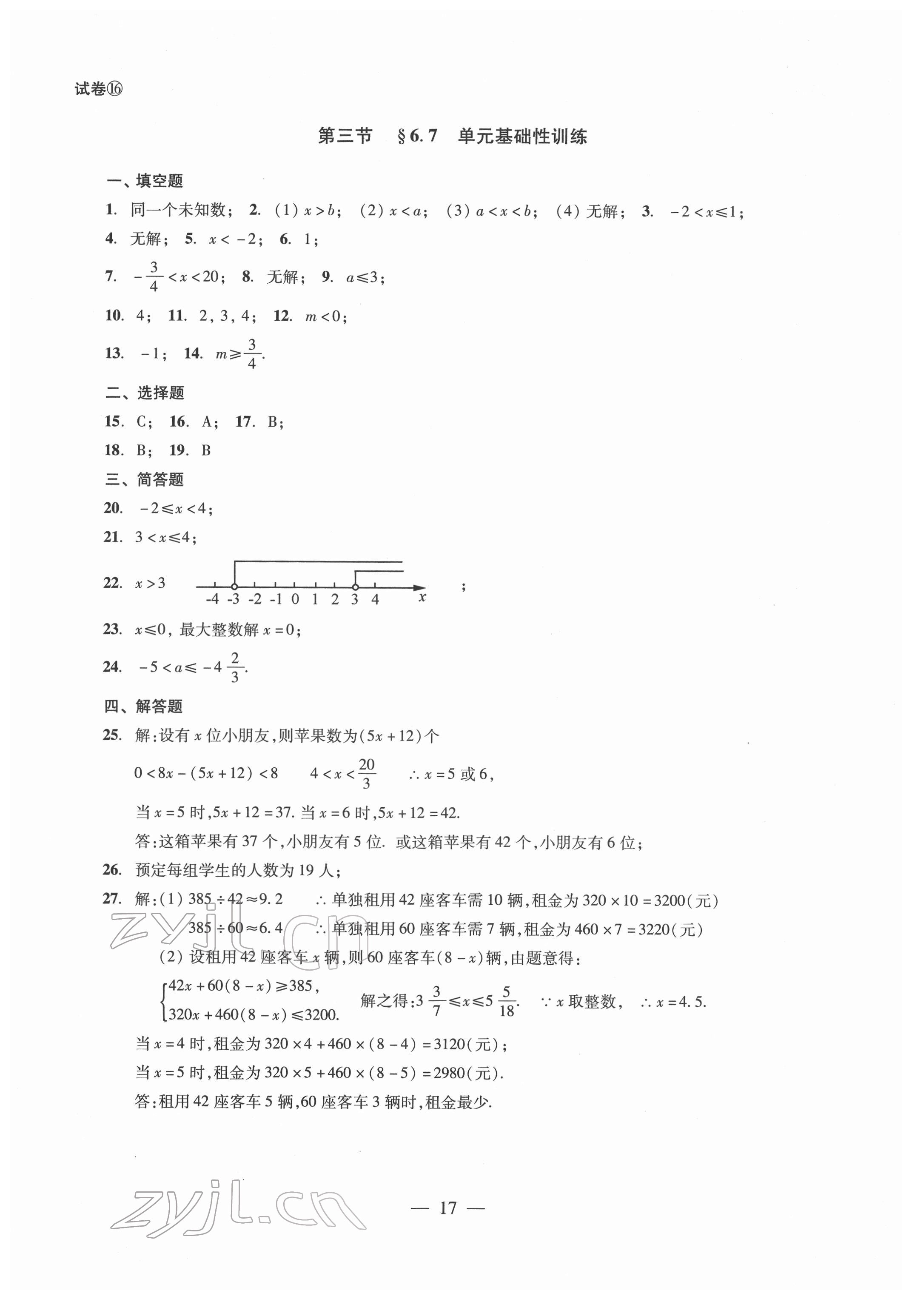 2022年單元測試光明日報出版社六年級數(shù)學(xué)下冊 參考答案第17頁