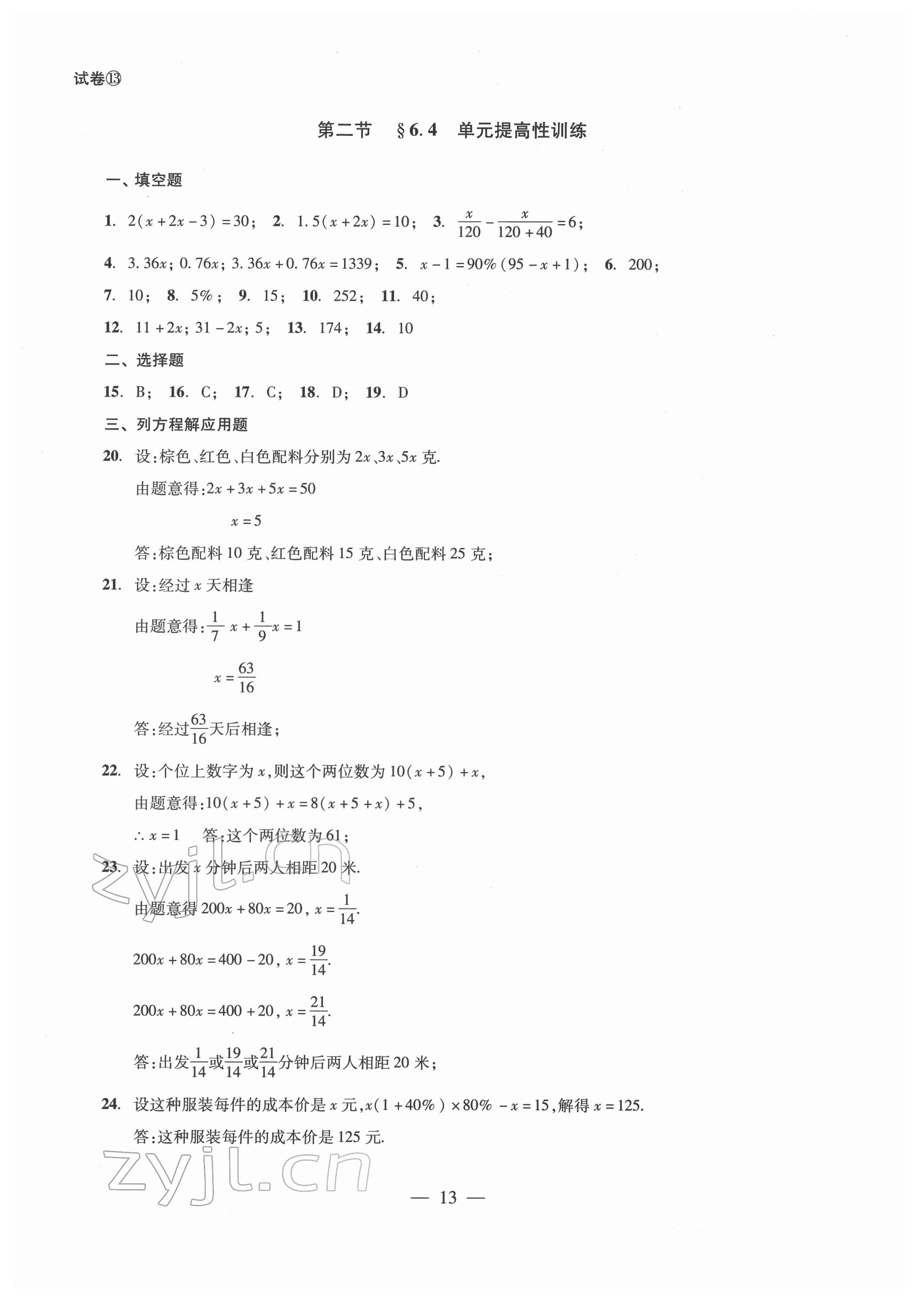 2022年單元測試光明日報出版社六年級數學下冊 參考答案第13頁