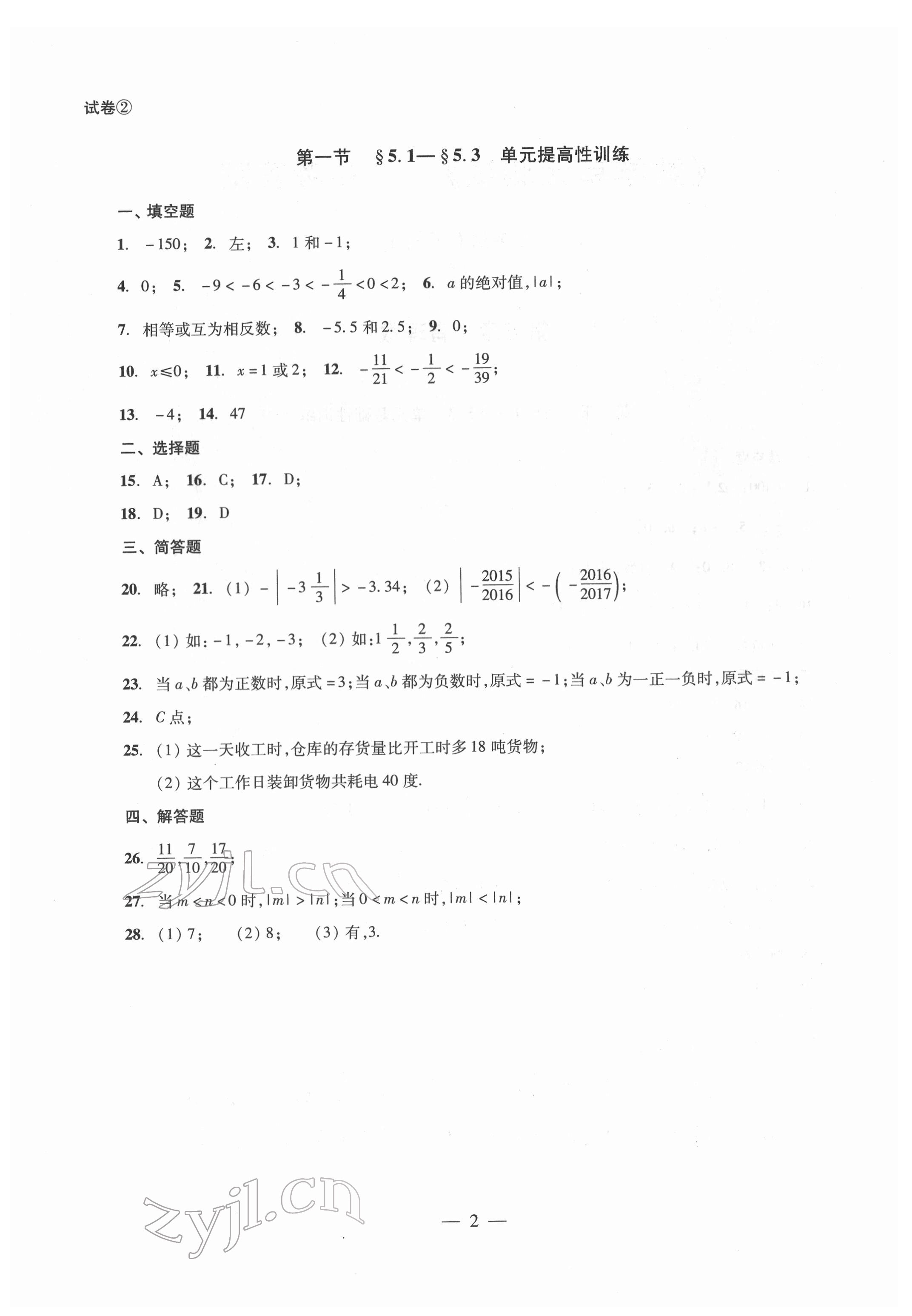 2022年單元測試光明日報出版社六年級數(shù)學下冊 參考答案第2頁