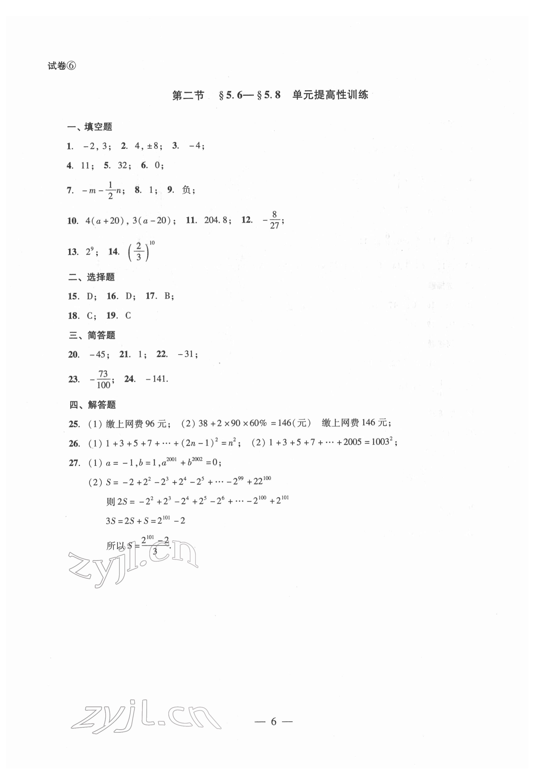 2022年单元测试光明日报出版社六年级数学下册 参考答案第6页