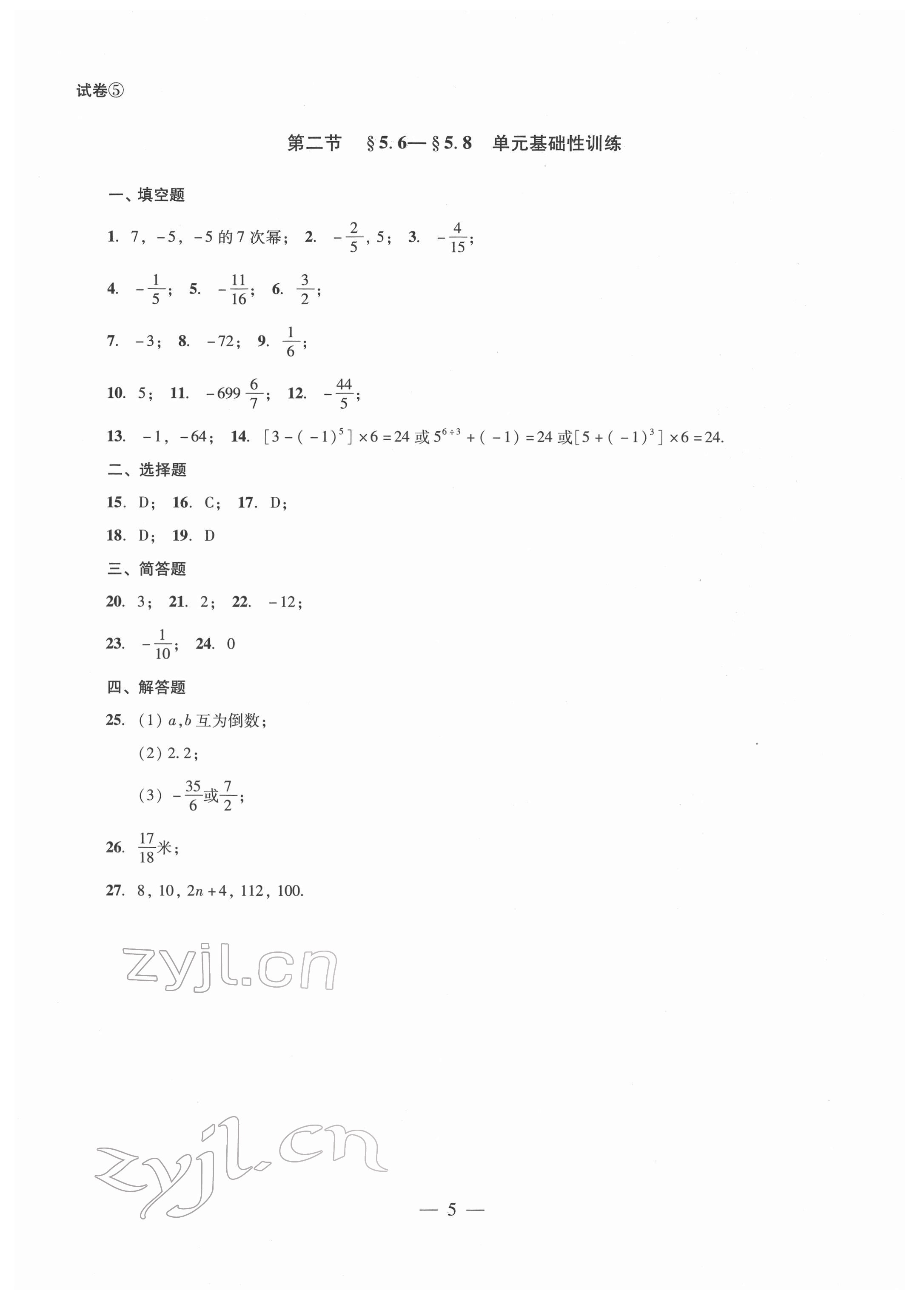 2022年單元測試光明日報出版社六年級數(shù)學(xué)下冊 參考答案第5頁