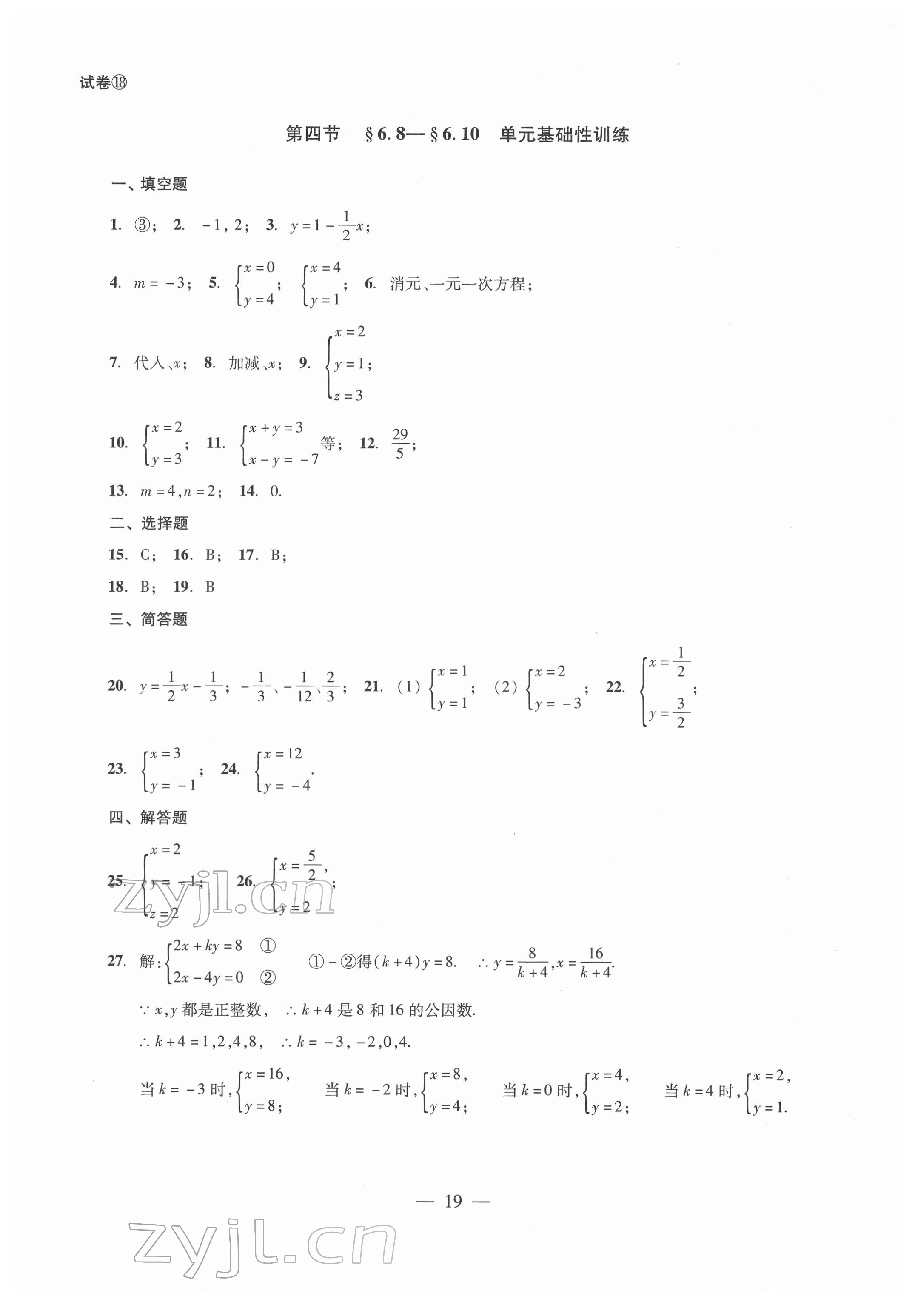 2022年單元測試光明日報(bào)出版社六年級(jí)數(shù)學(xué)下冊 參考答案第19頁