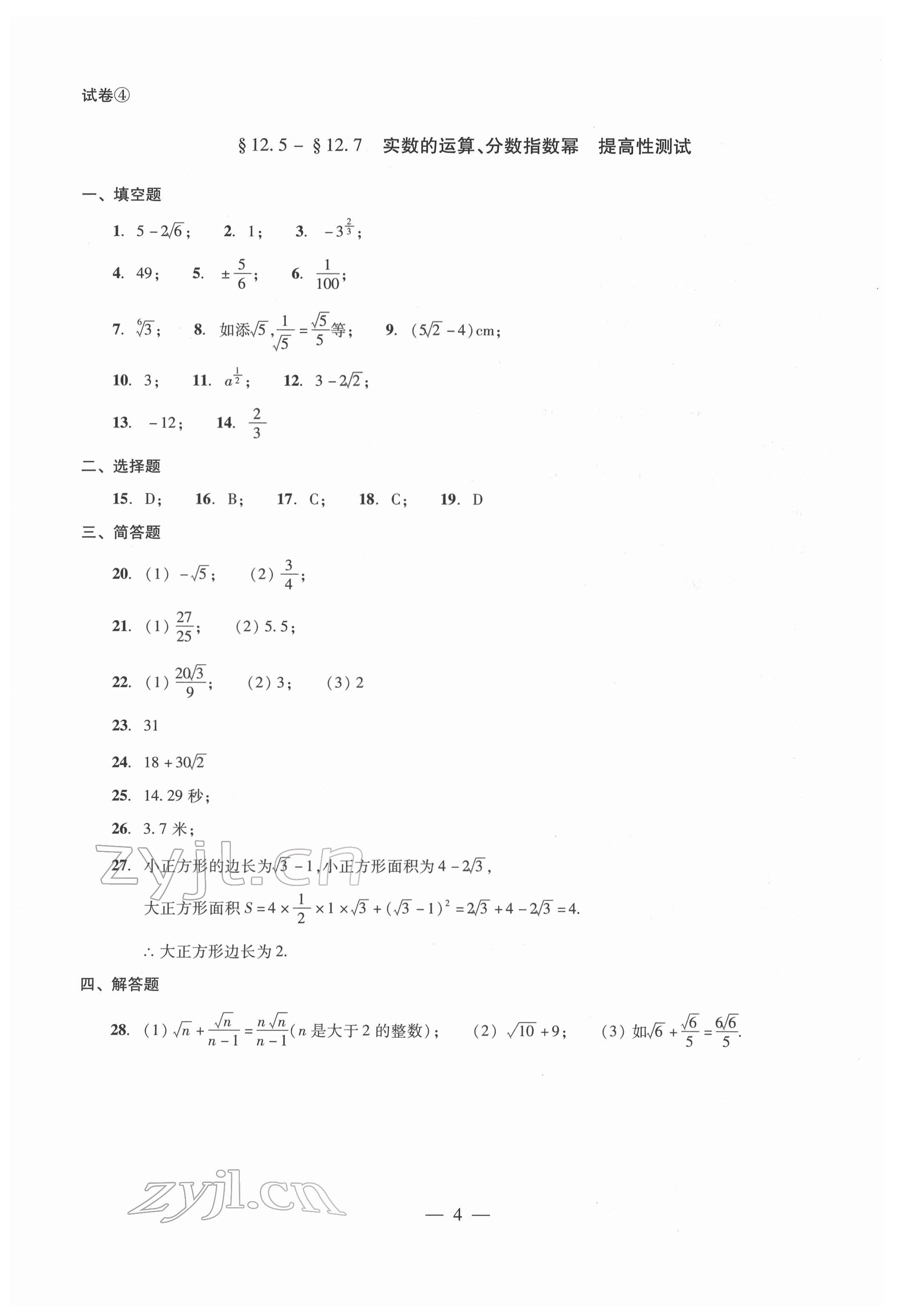 2022年單元測(cè)試光明日?qǐng)?bào)出版社七年級(jí)數(shù)學(xué)下冊(cè) 參考答案第4頁(yè)