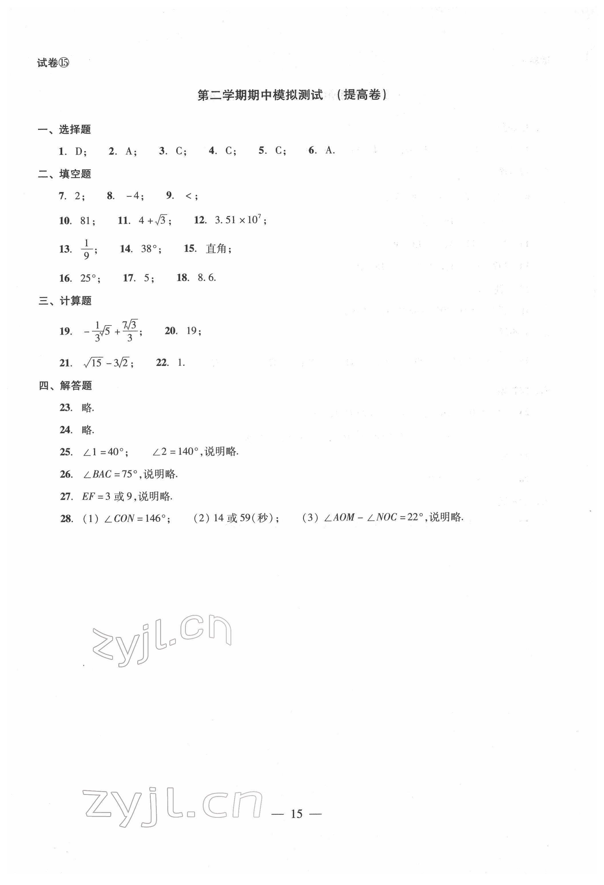 2022年單元測試光明日?qǐng)?bào)出版社七年級(jí)數(shù)學(xué)下冊(cè) 參考答案第15頁