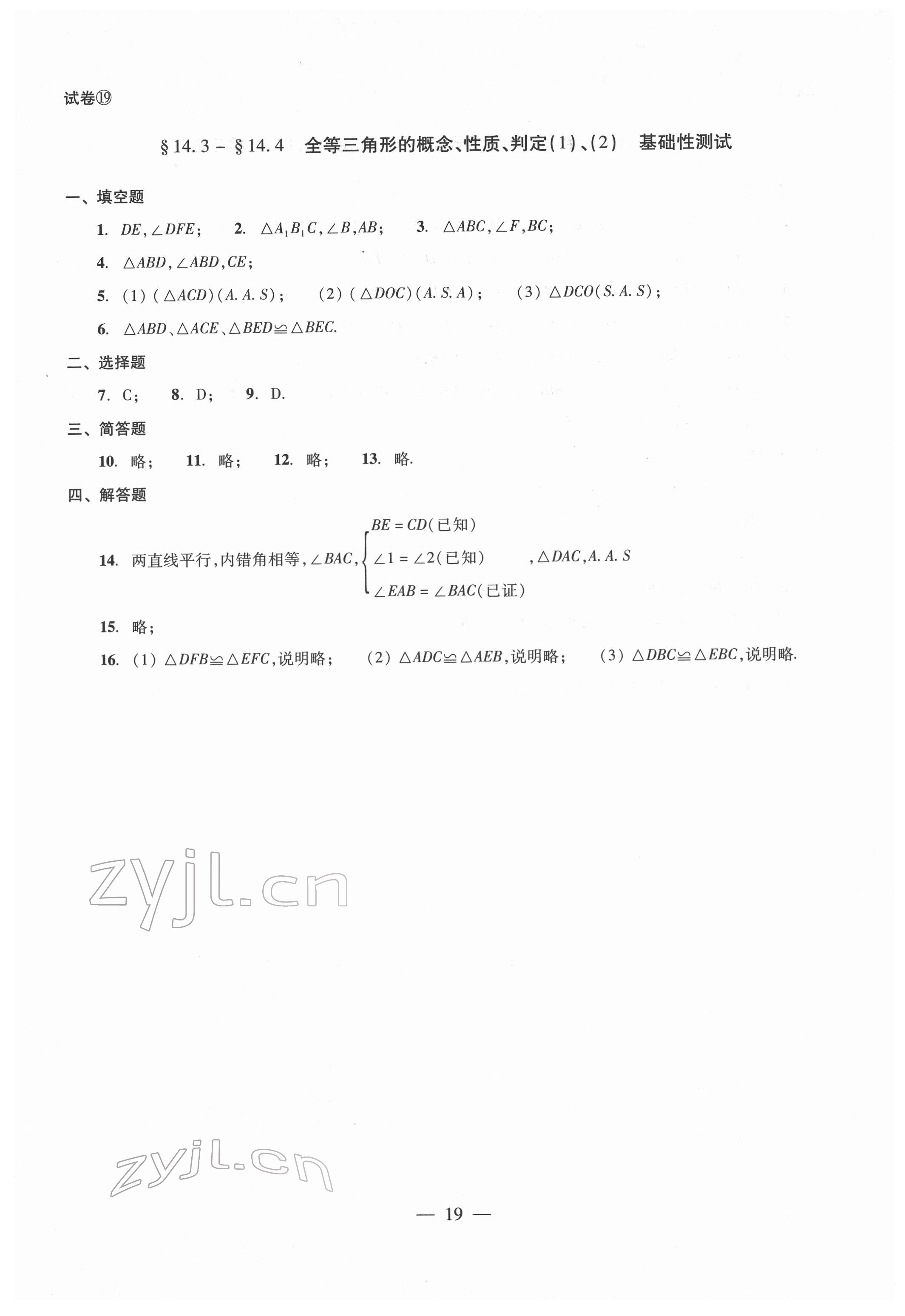 2022年單元測試光明日報出版社七年級數學下冊 參考答案第19頁