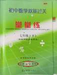 2022年單元測試光明日?qǐng)?bào)出版社七年級(jí)數(shù)學(xué)下冊(cè)