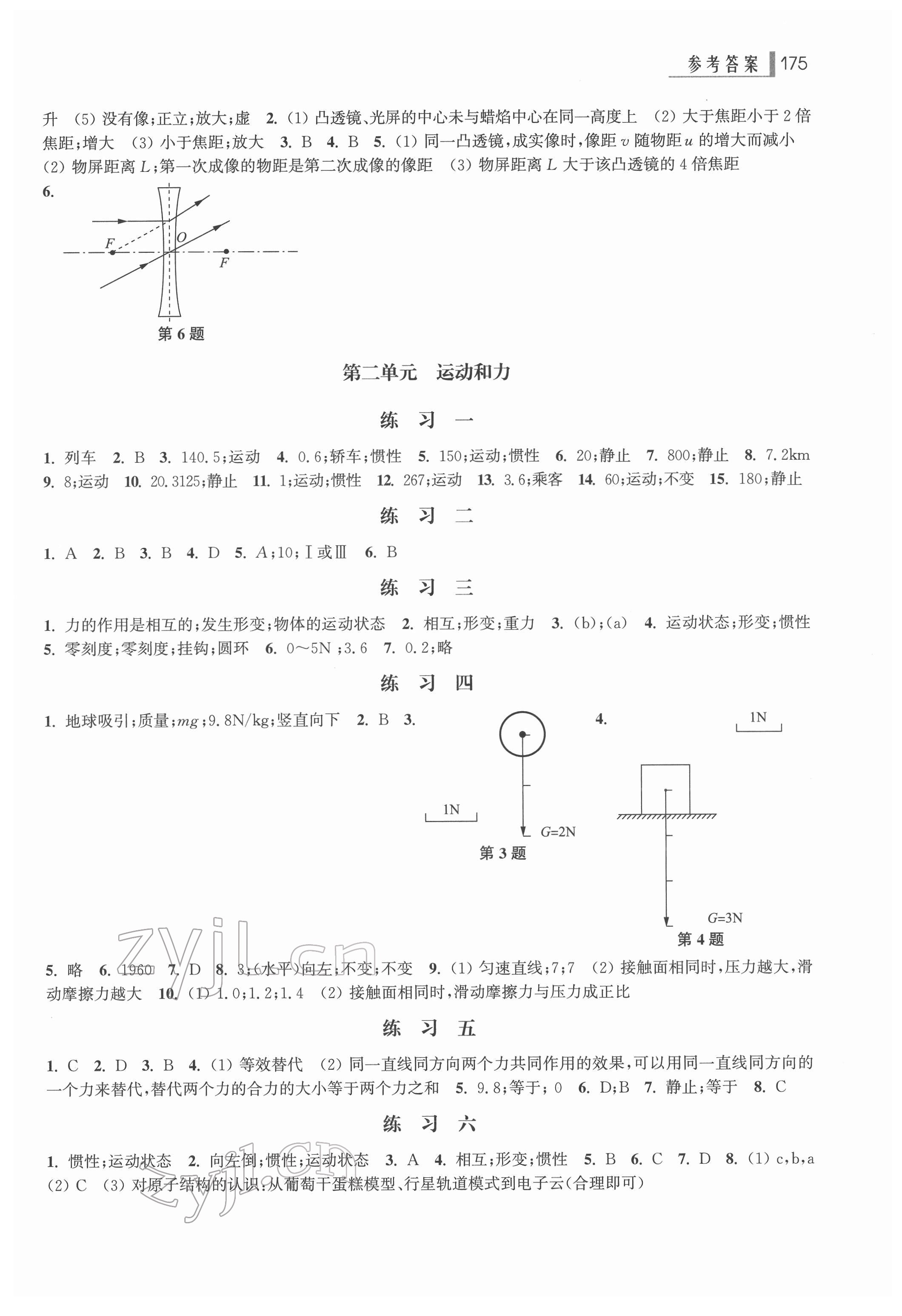 2022年上海中考總動(dòng)員物理 參考答案第2頁