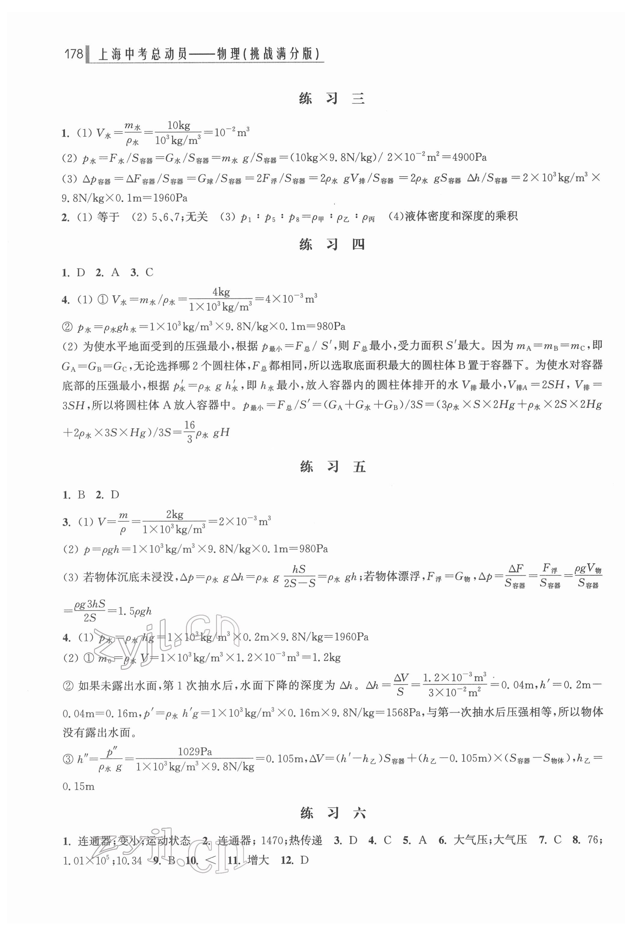 2022年上海中考總動(dòng)員物理 參考答案第5頁(yè)