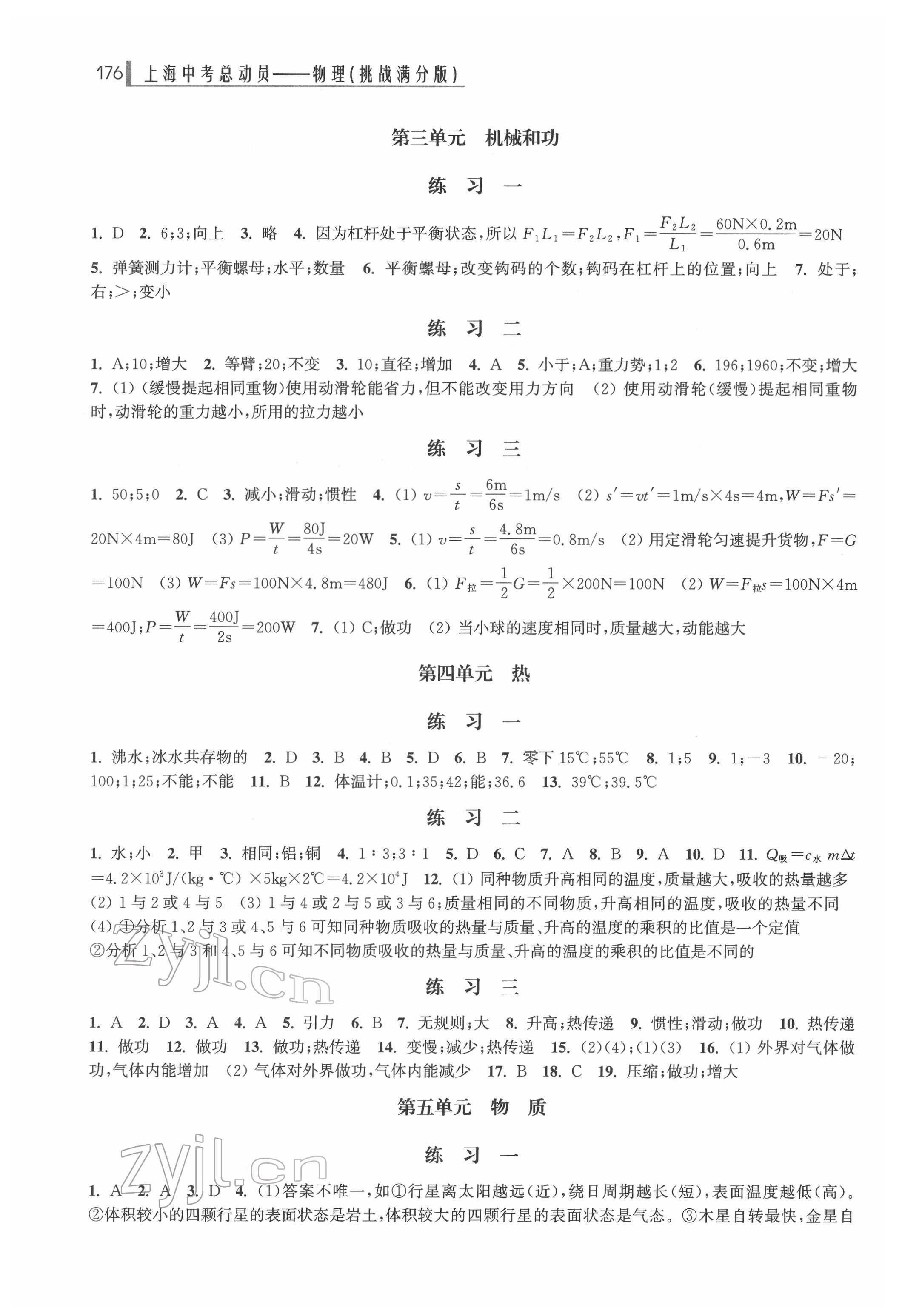 2022年上海中考總動員物理 參考答案第3頁