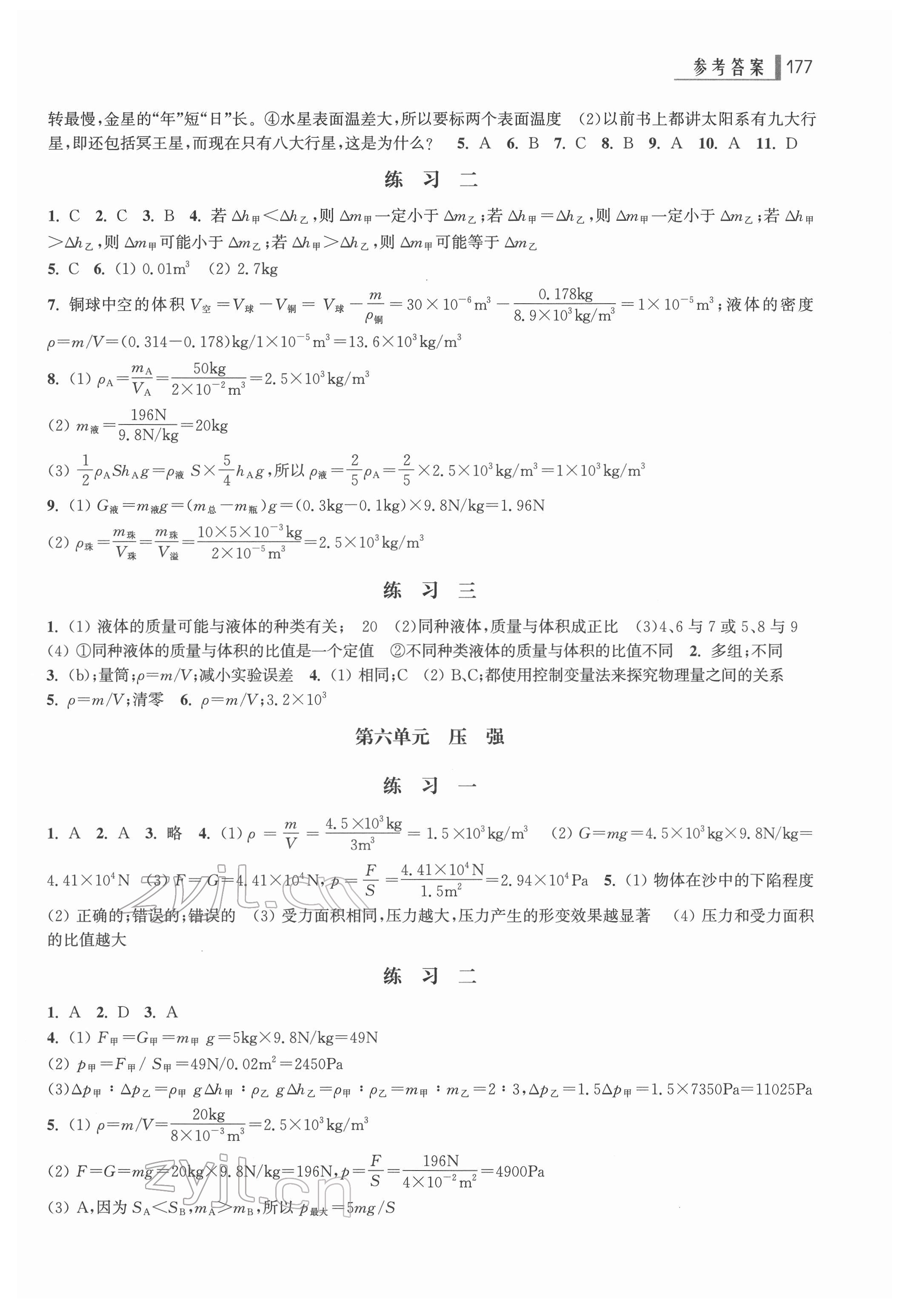 2022年上海中考總動(dòng)員物理 參考答案第4頁(yè)