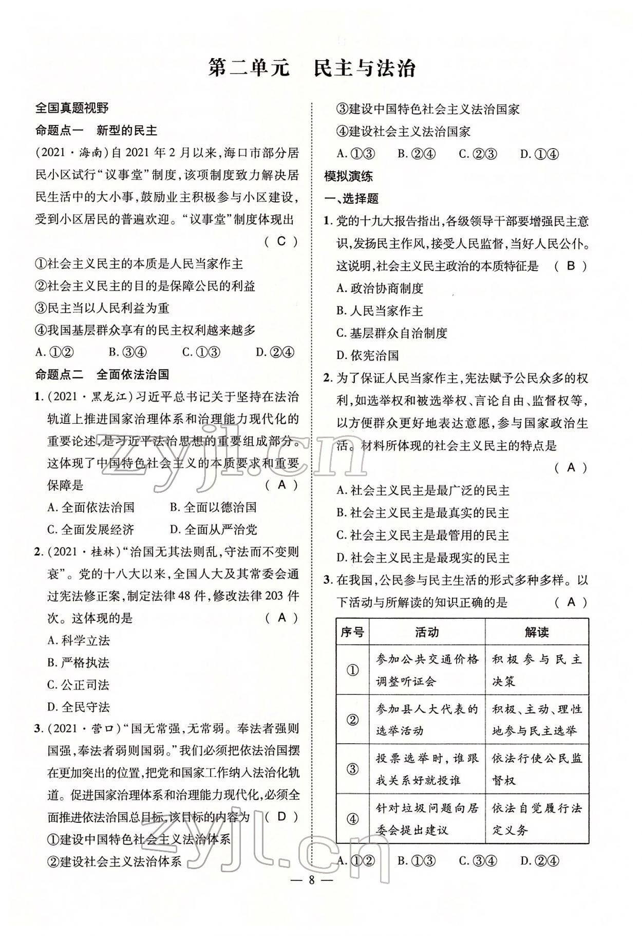 2022年名師學(xué)案中考復(fù)習(xí)堂堂清道德與法治中考黔東南專版 參考答案第19頁