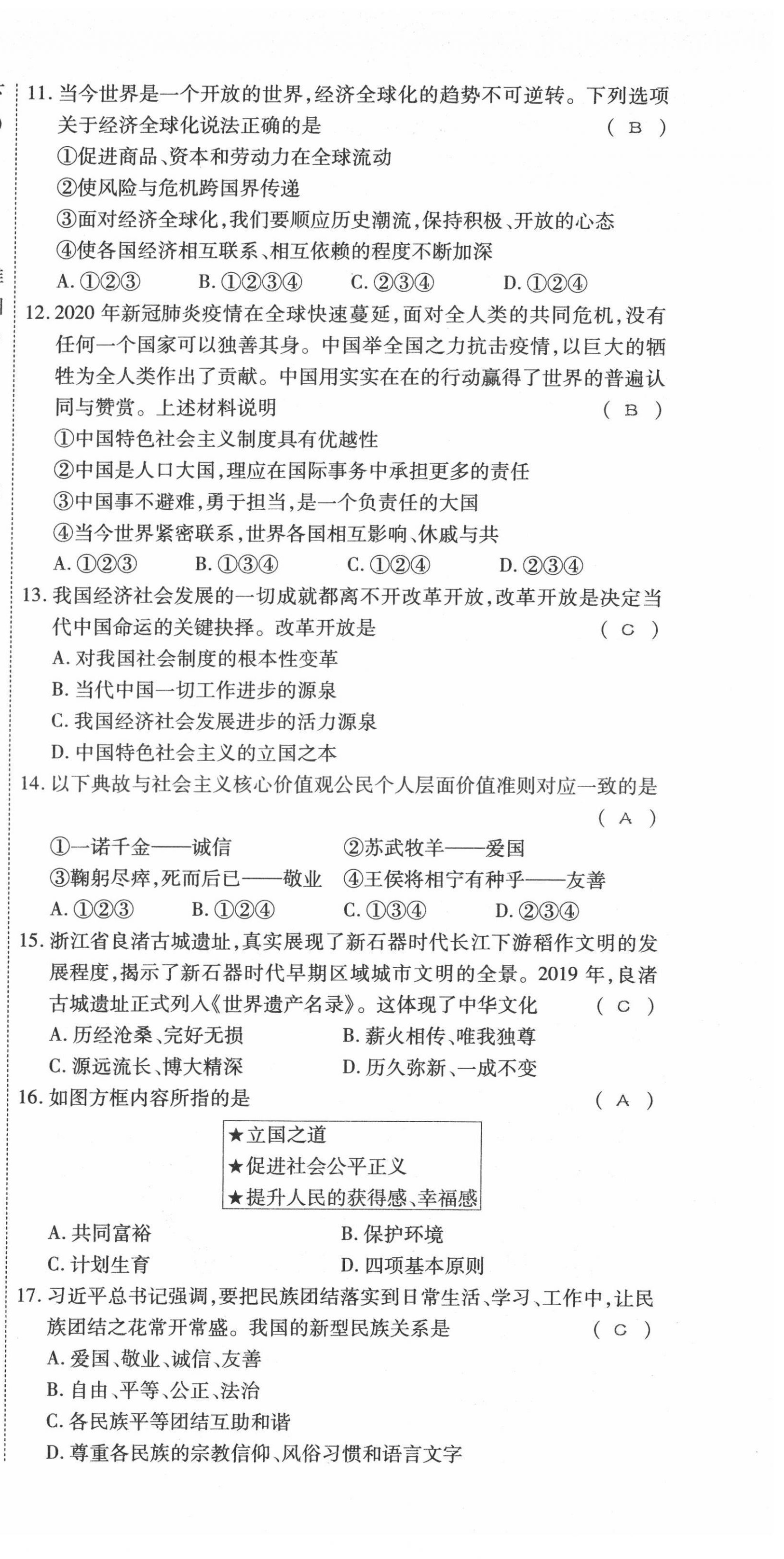 2022年名师学案中考复习堂堂清道德与法治中考黔东南专版 第15页