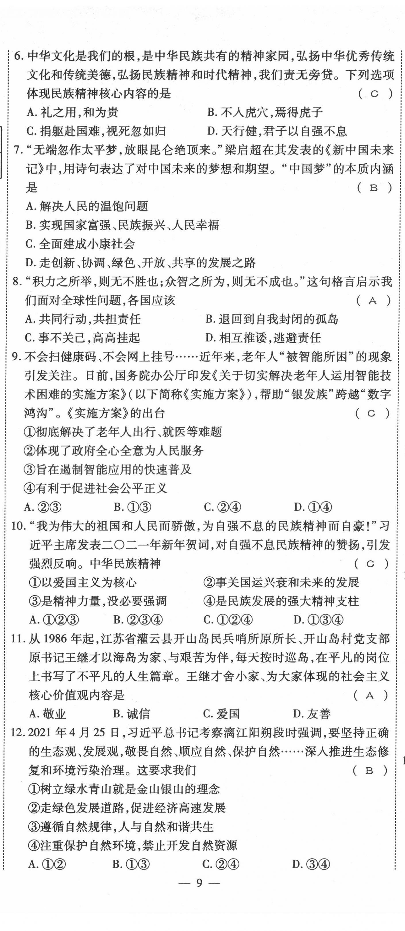 2022年名師學(xué)案中考復(fù)習(xí)堂堂清道德與法治中考黔東南專版 第26頁(yè)