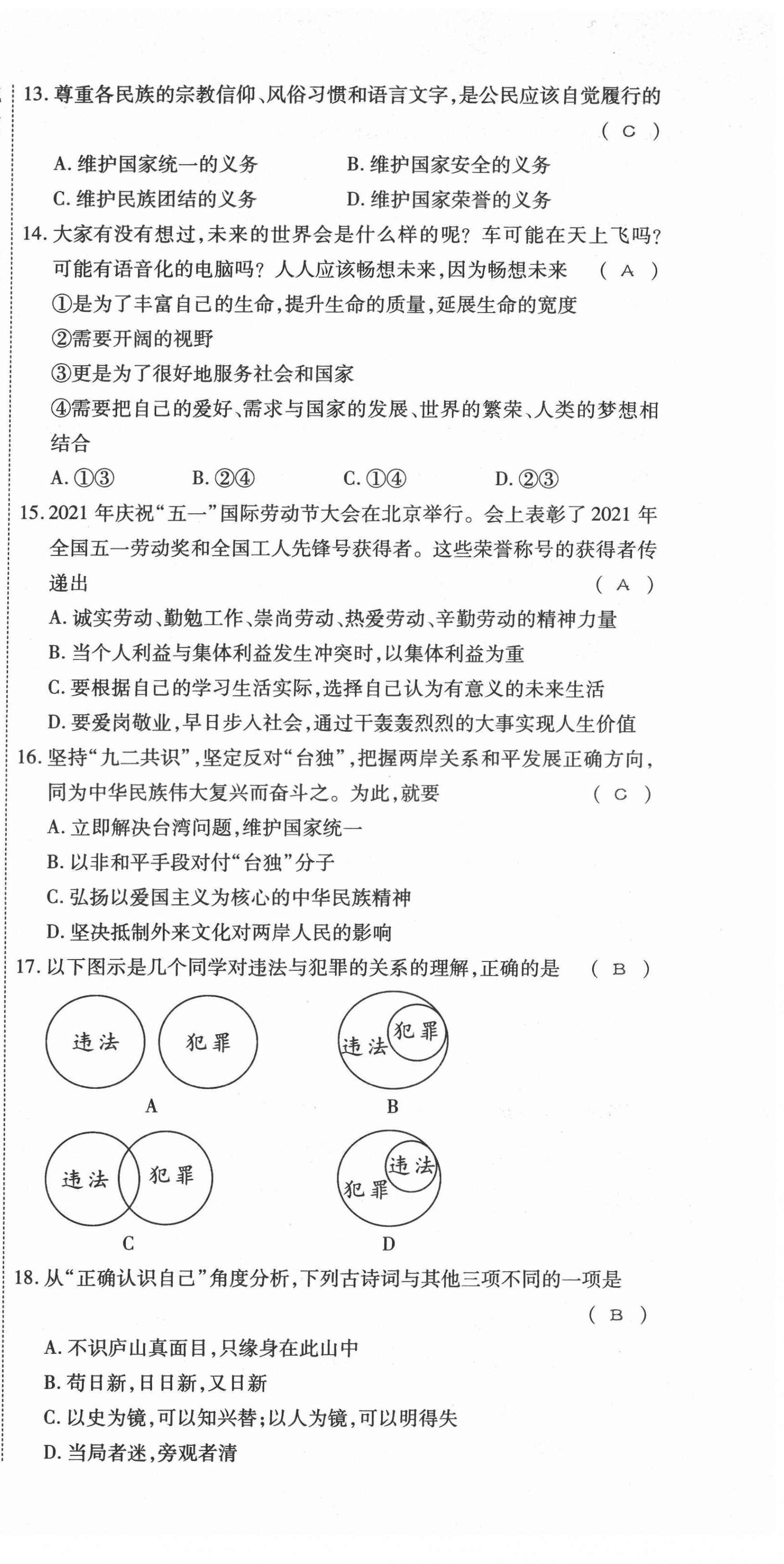 2022年名师学案中考复习堂堂清道德与法治中考黔东南专版 第27页