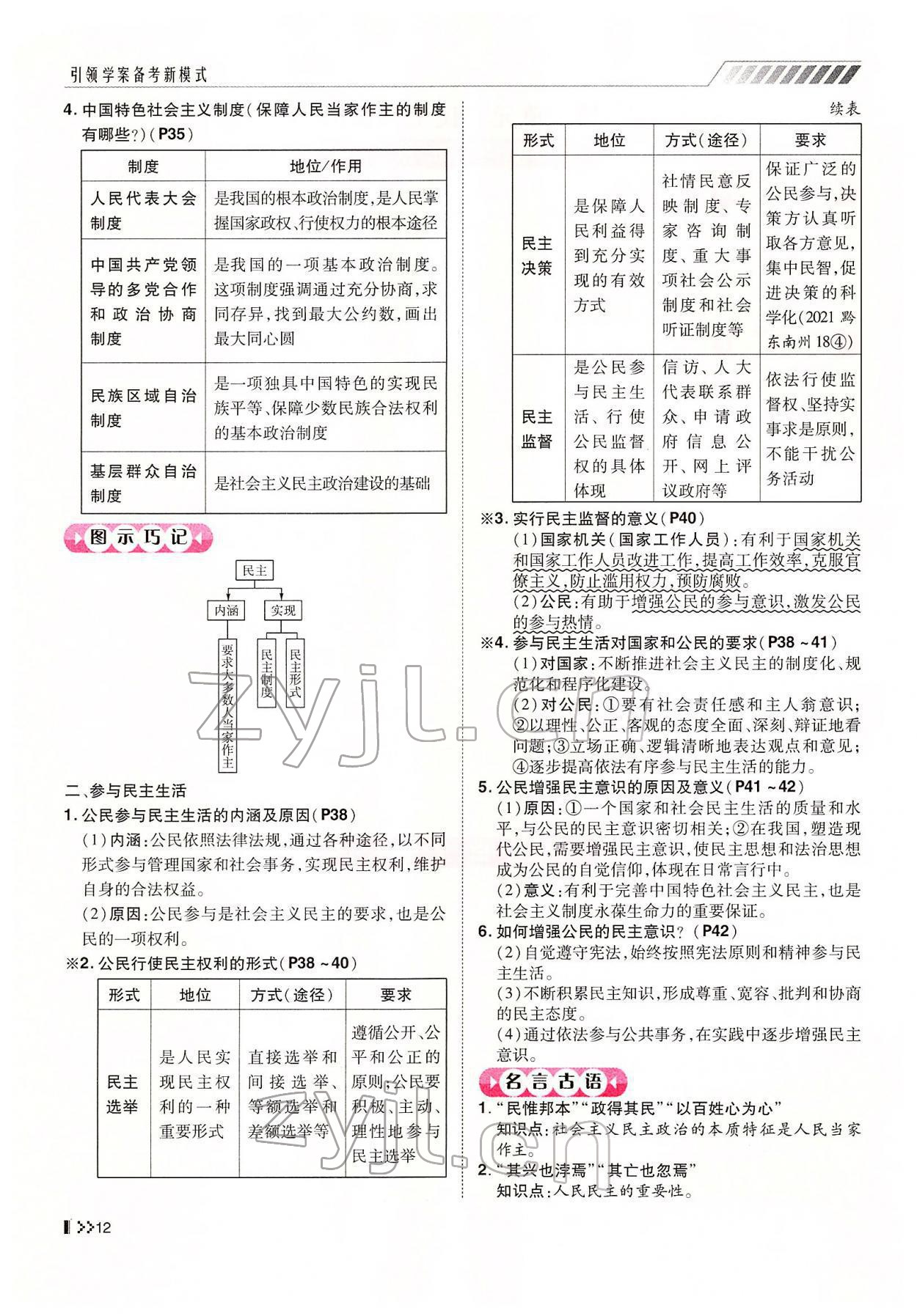 2022年名师学案中考复习堂堂清道德与法治中考黔东南专版 参考答案第20页