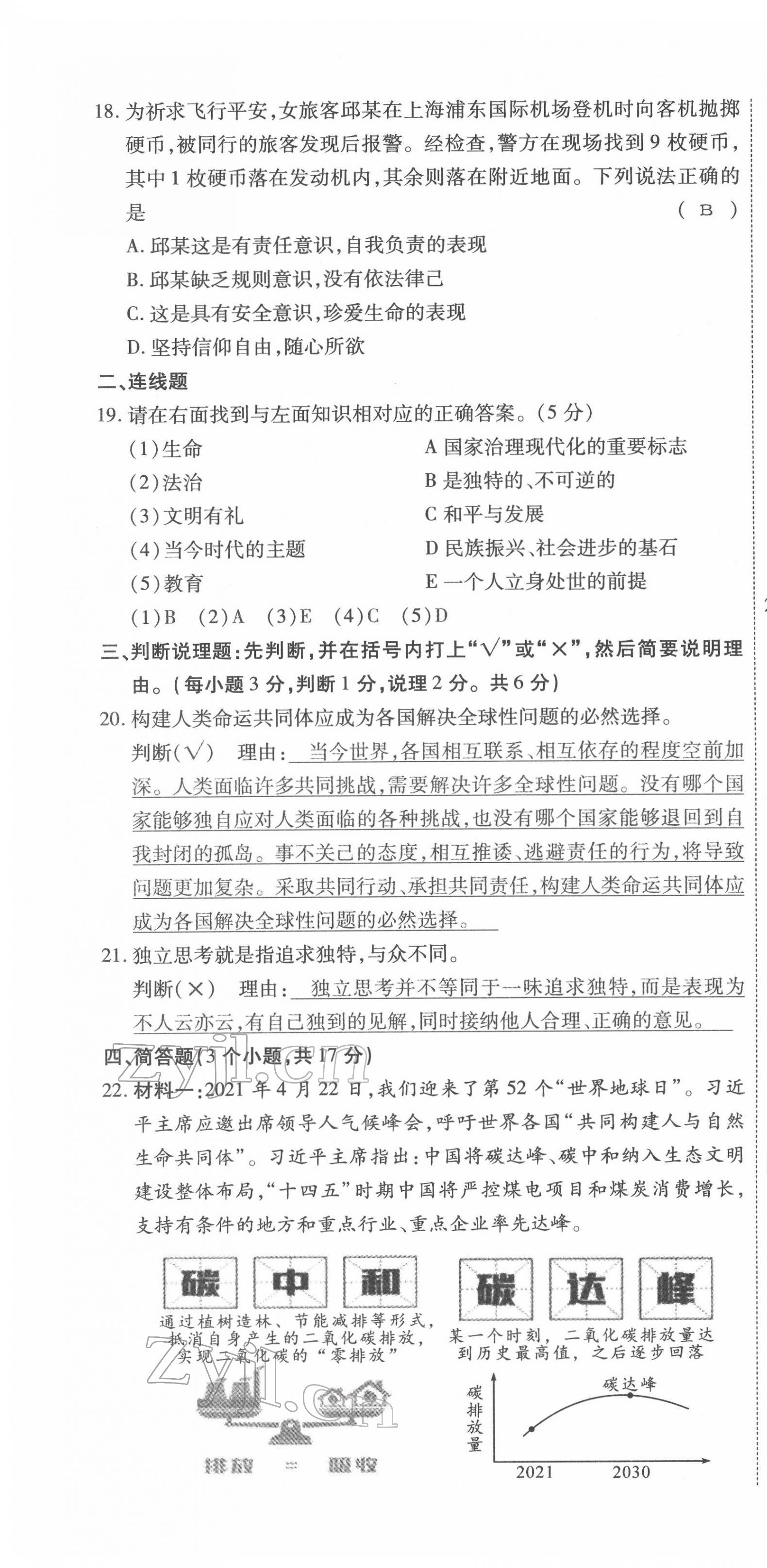 2022年名师学案中考复习堂堂清道德与法治中考黔东南专版 第16页