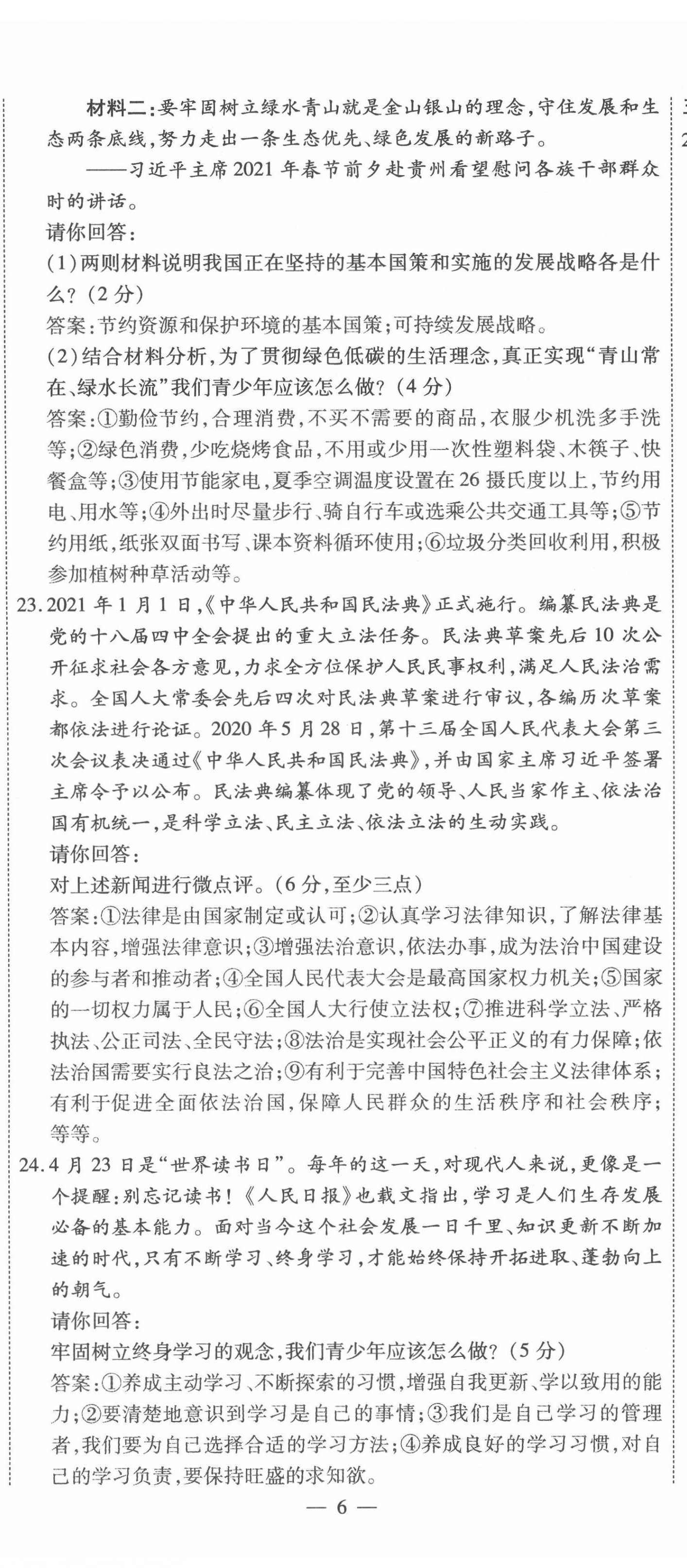 2022年名师学案中考复习堂堂清道德与法治中考黔东南专版 第17页