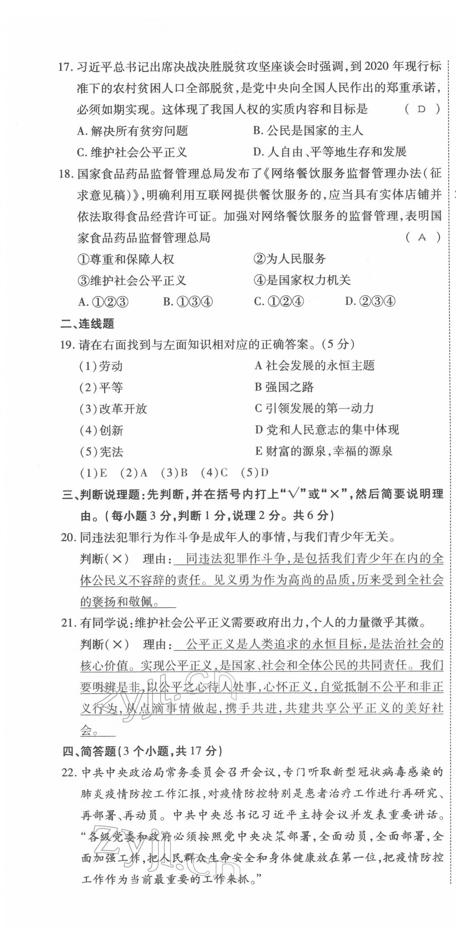 2022年名师学案中考复习堂堂清道德与法治中考黔东南专版 第22页