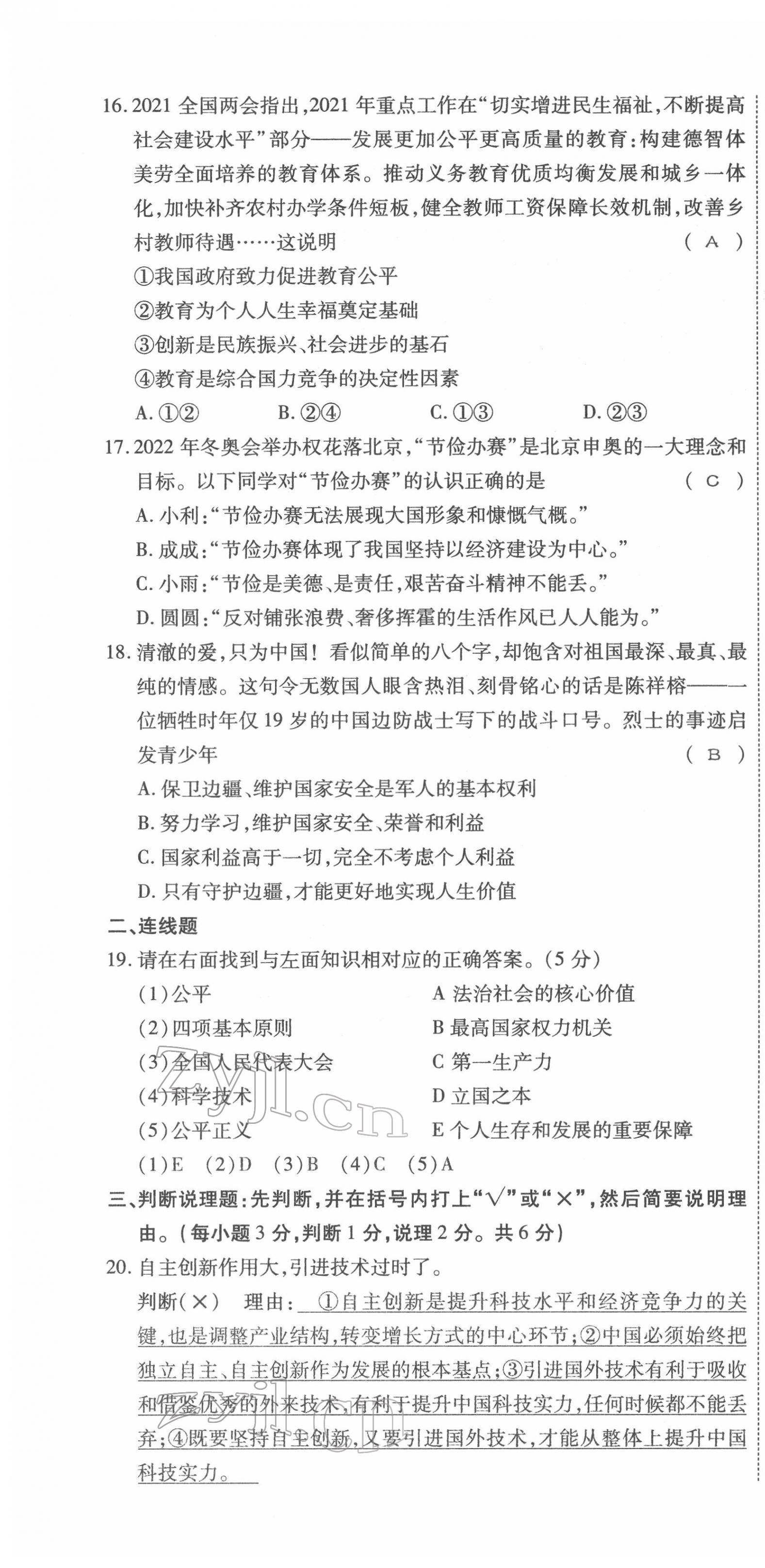 2022年名师学案中考复习堂堂清道德与法治中考黔东南专版 第4页