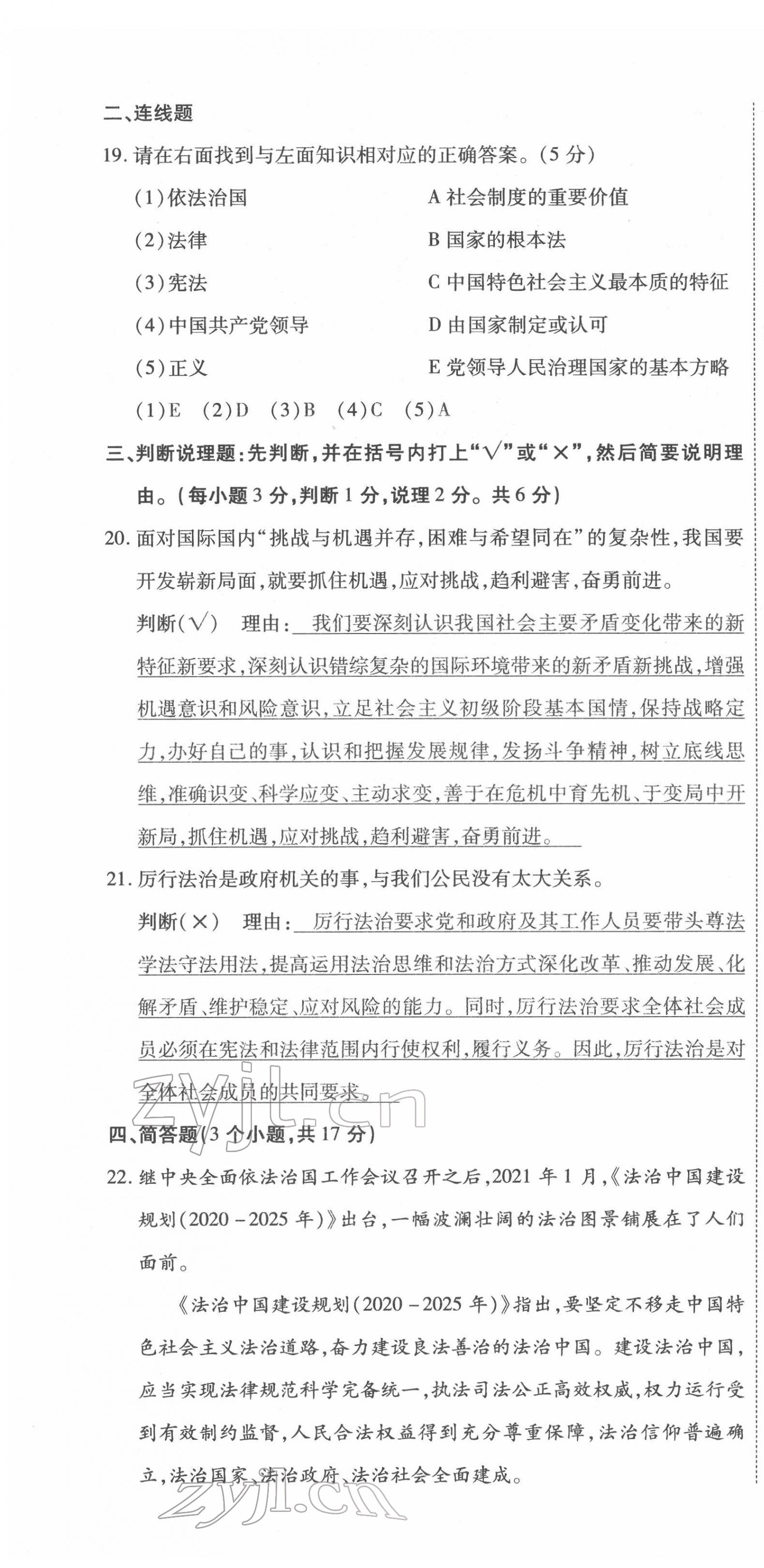 2022年名師學(xué)案中考復(fù)習(xí)堂堂清道德與法治中考黔東南專版 第28頁