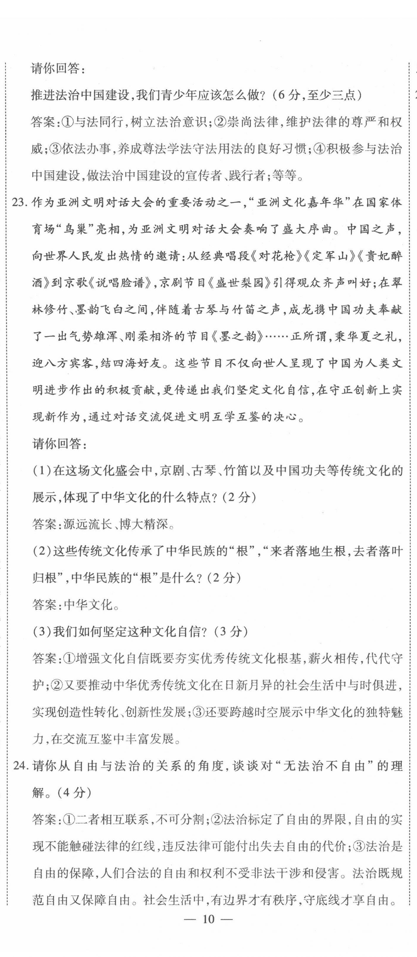 2022年名师学案中考复习堂堂清道德与法治中考黔东南专版 第29页