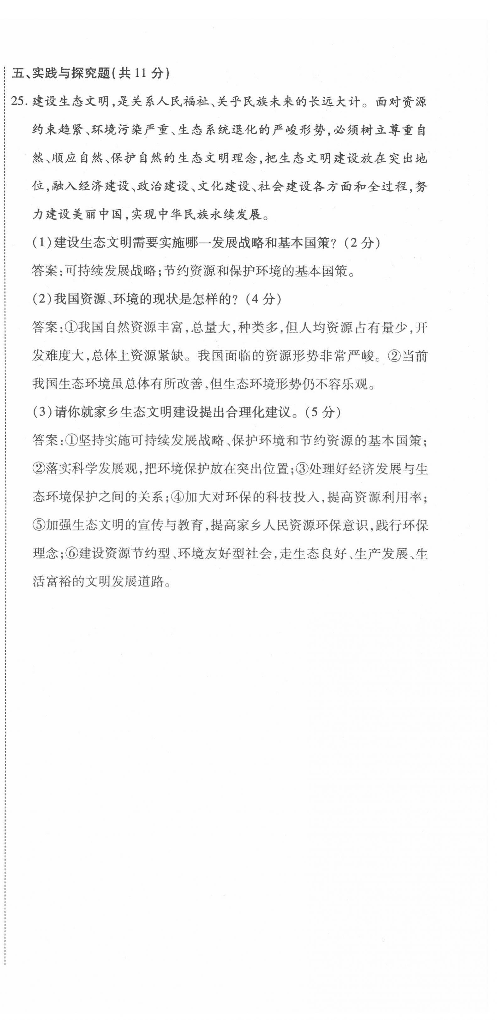 2022年名师学案中考复习堂堂清道德与法治中考黔东南专版 第30页