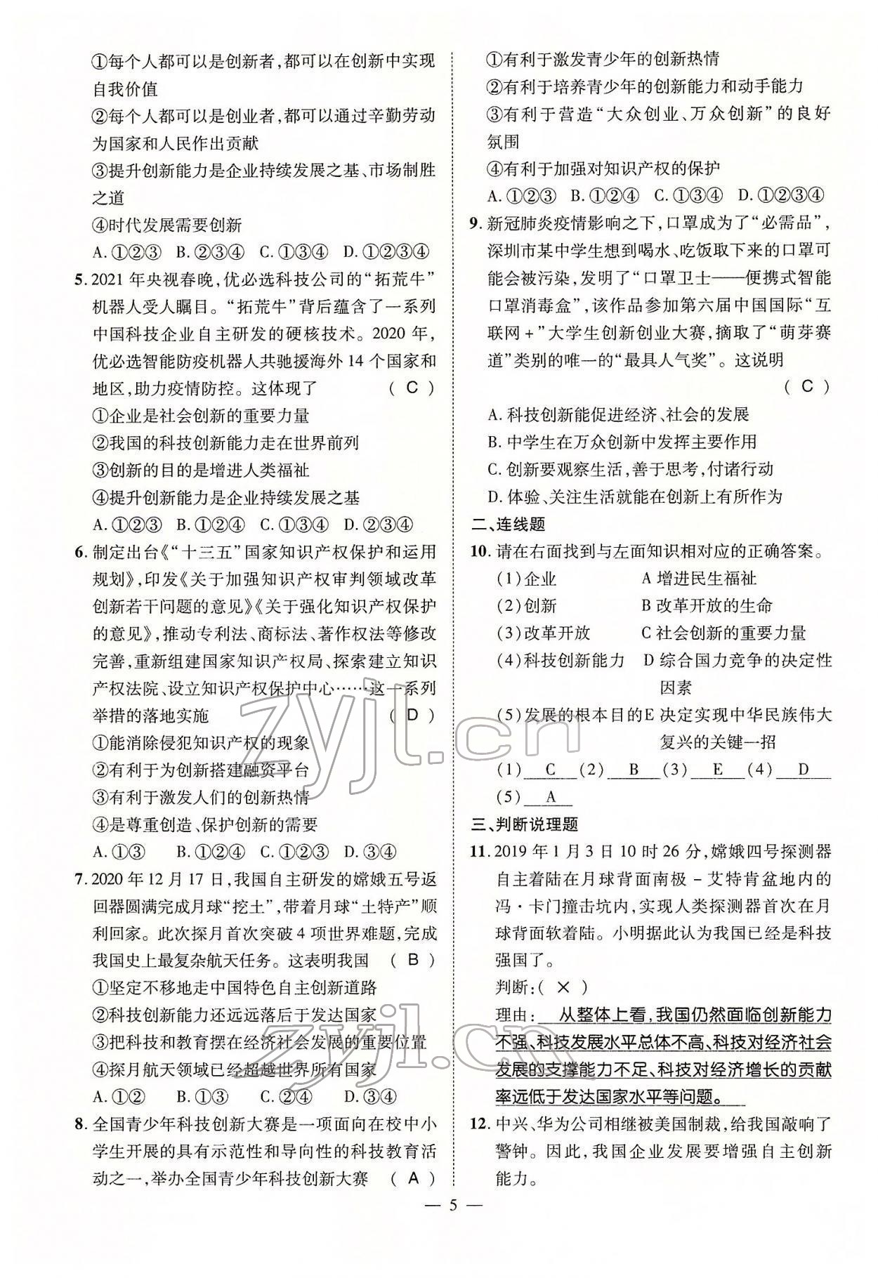 2022年名师学案中考复习堂堂清道德与法治中考黔东南专版 参考答案第13页