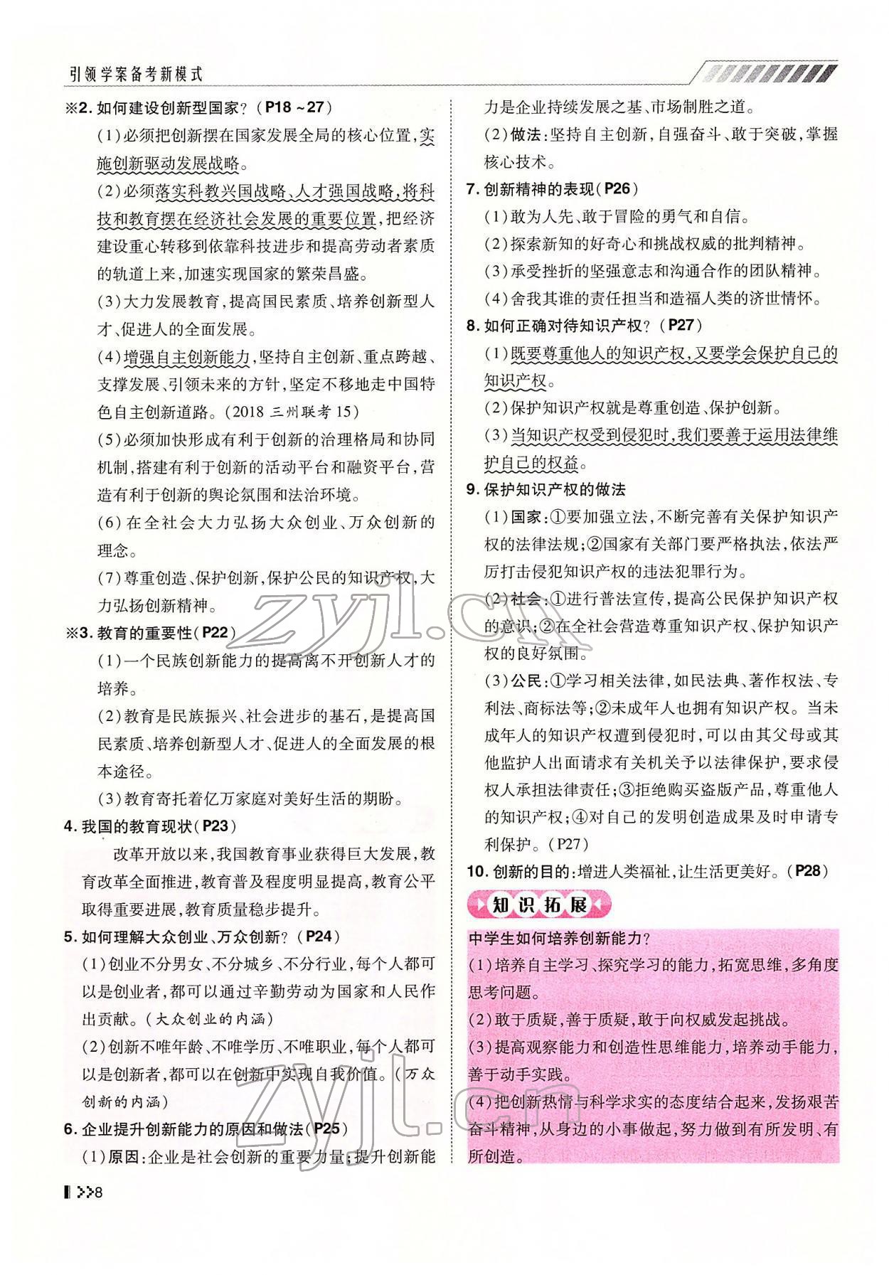 2022年名师学案中考复习堂堂清道德与法治中考黔东南专版 参考答案第12页