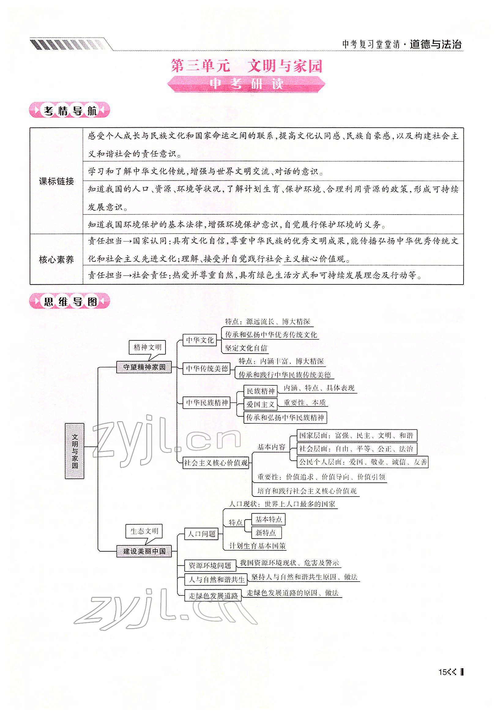 2022年名师学案中考复习堂堂清道德与法治中考黔东南专版 参考答案第26页