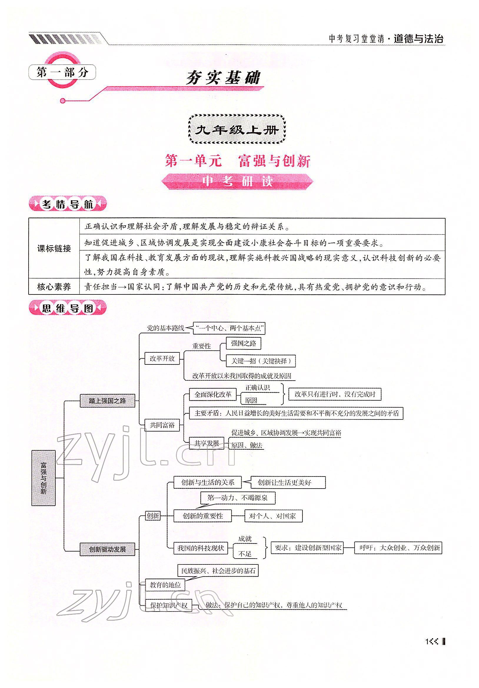 2022年名师学案中考复习堂堂清道德与法治中考黔东南专版 参考答案第1页