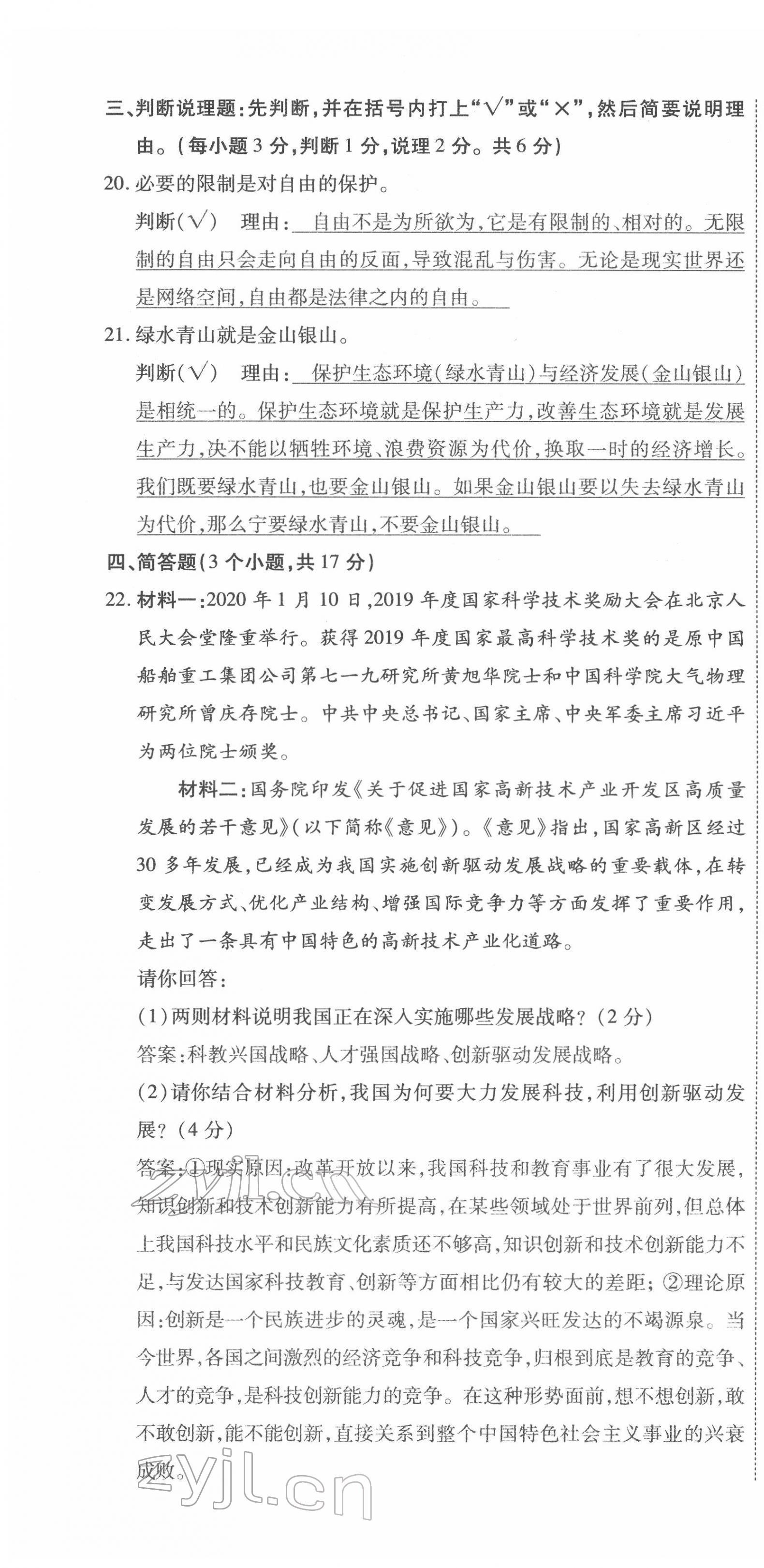 2022年名师学案中考复习堂堂清道德与法治中考黔东南专版 第10页