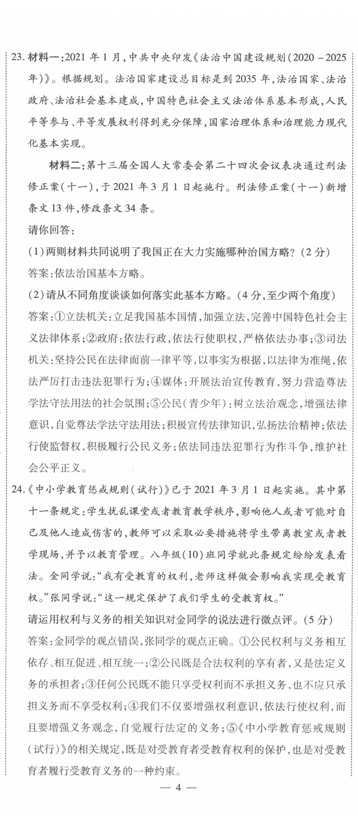 2022年名師學(xué)案中考復(fù)習(xí)堂堂清道德與法治中考黔東南專版 第11頁(yè)