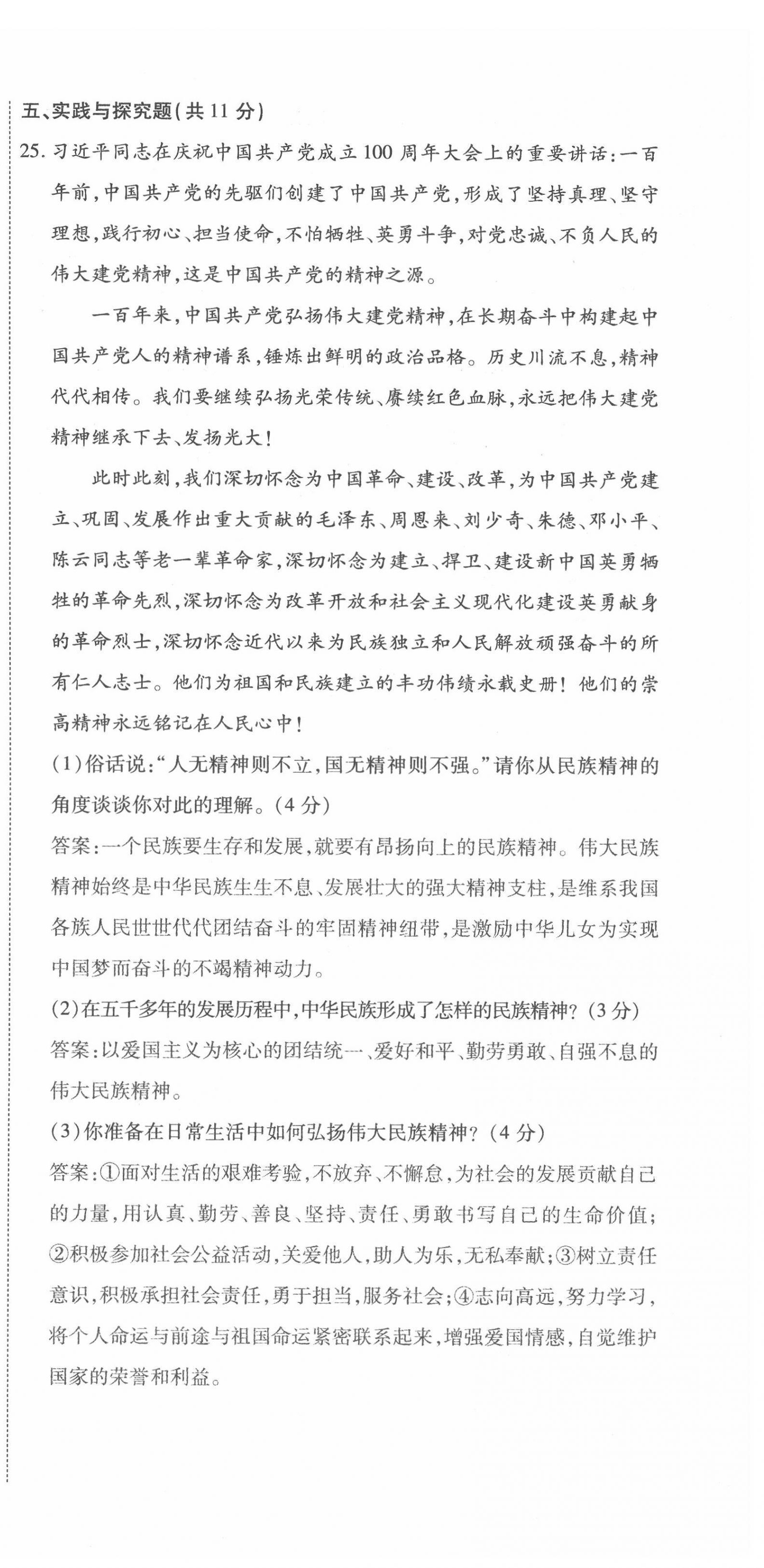 2022年名师学案中考复习堂堂清道德与法治中考黔东南专版 第12页