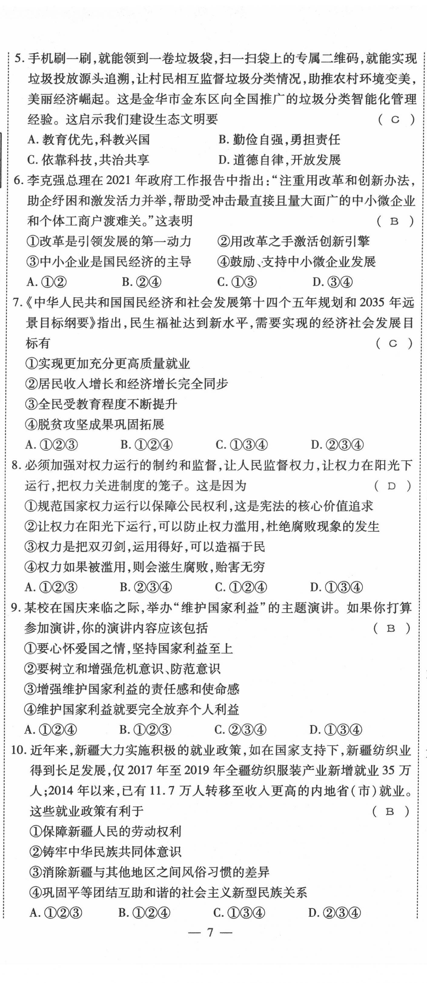 2022年名師學(xué)案中考復(fù)習(xí)堂堂清道德與法治中考黔東南專版 第20頁(yè)