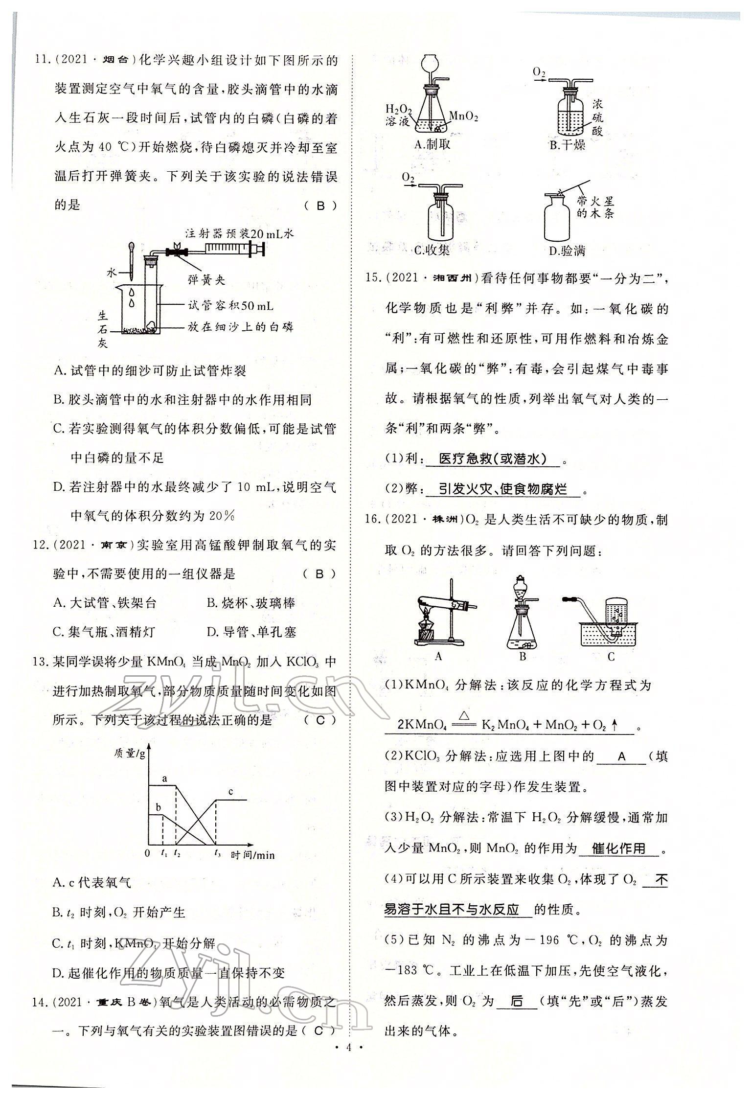 2022年名師學案中考復習堂堂清化學中考黔東南專版 參考答案第11頁