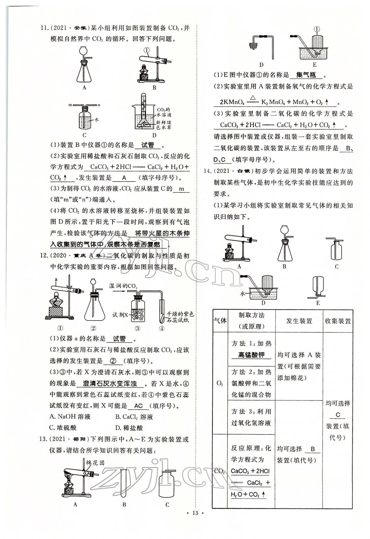 2022年名師學(xué)案中考復(fù)習(xí)堂堂清化學(xué)中考黔東南專版 參考答案第29頁(yè)