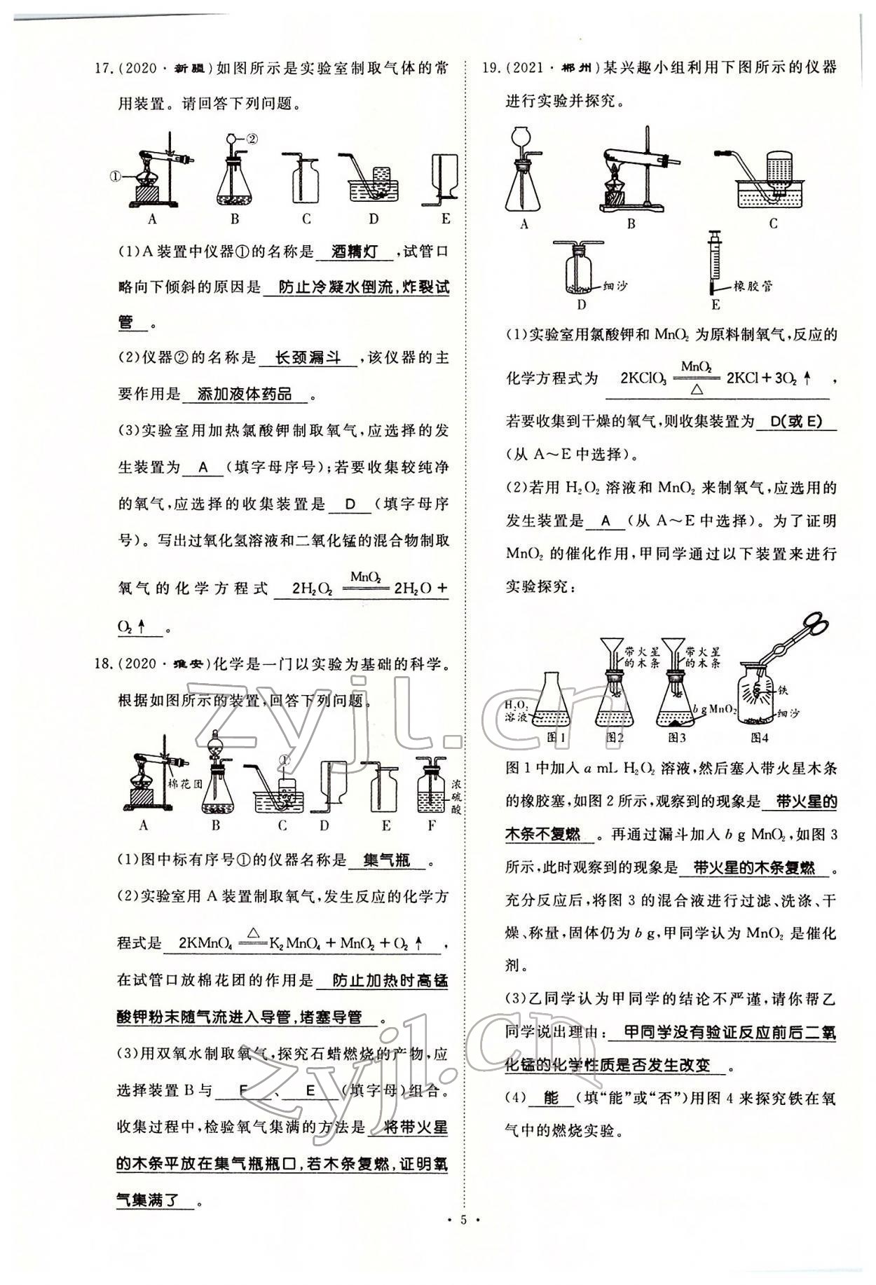 2022年名師學(xué)案中考復(fù)習(xí)堂堂清化學(xué)中考黔東南專版 參考答案第13頁