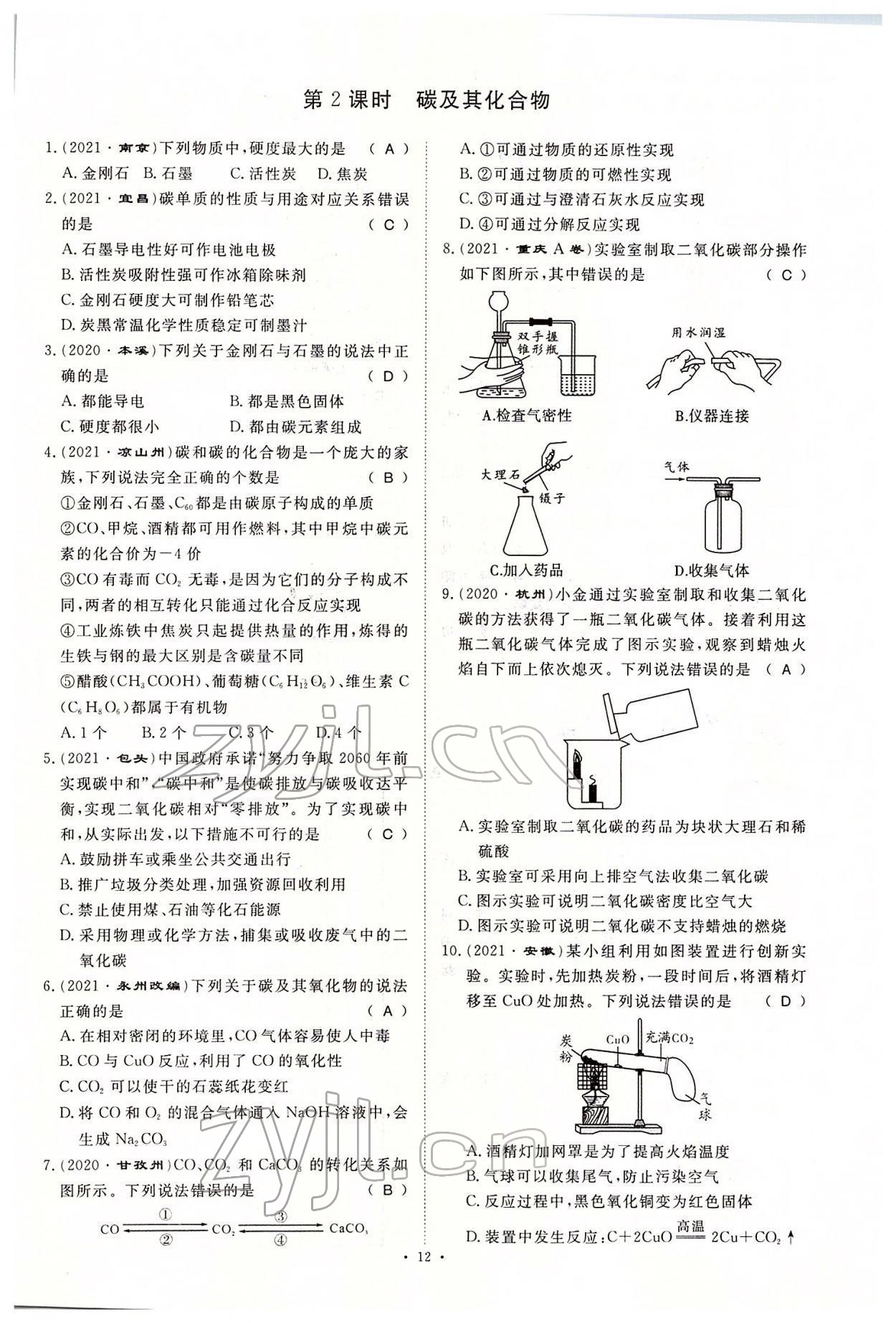 2022年名師學(xué)案中考復(fù)習(xí)堂堂清化學(xué)中考黔東南專版 參考答案第27頁