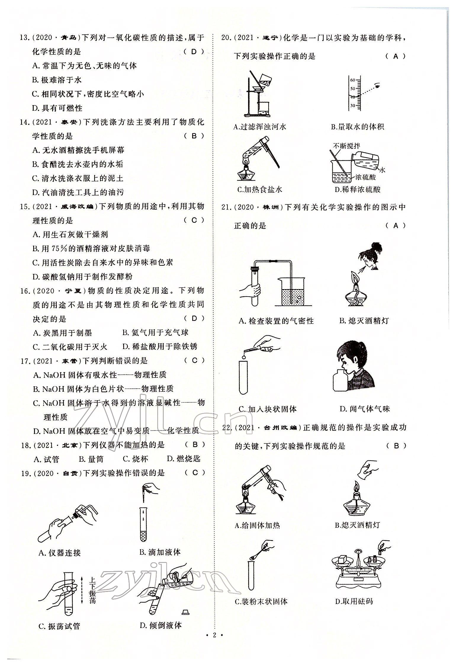 2022年名師學(xué)案中考復(fù)習(xí)堂堂清化學(xué)中考黔東南專版 參考答案第7頁(yè)