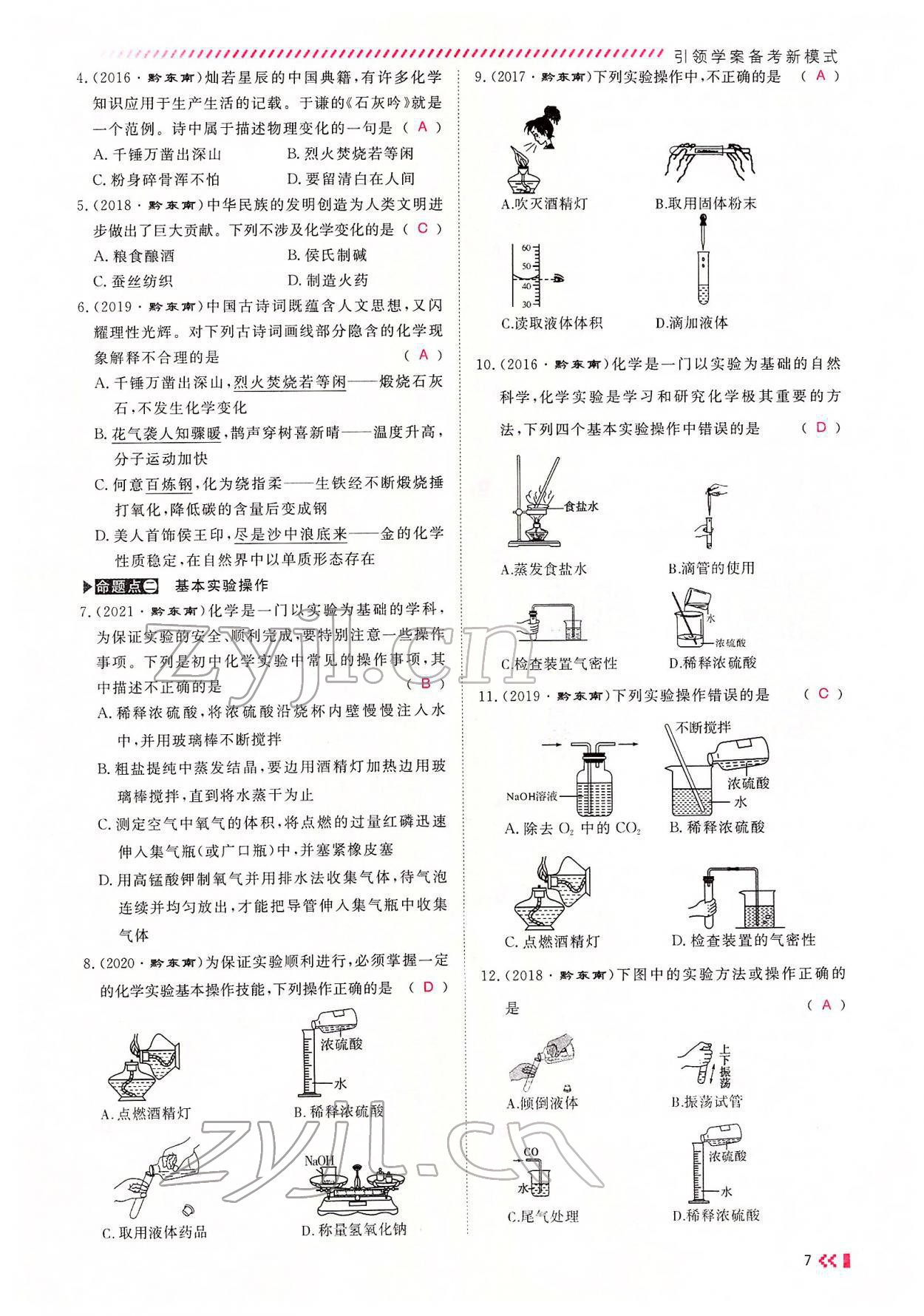 2022年名師學(xué)案中考復(fù)習(xí)堂堂清化學(xué)中考黔東南專版 參考答案第10頁