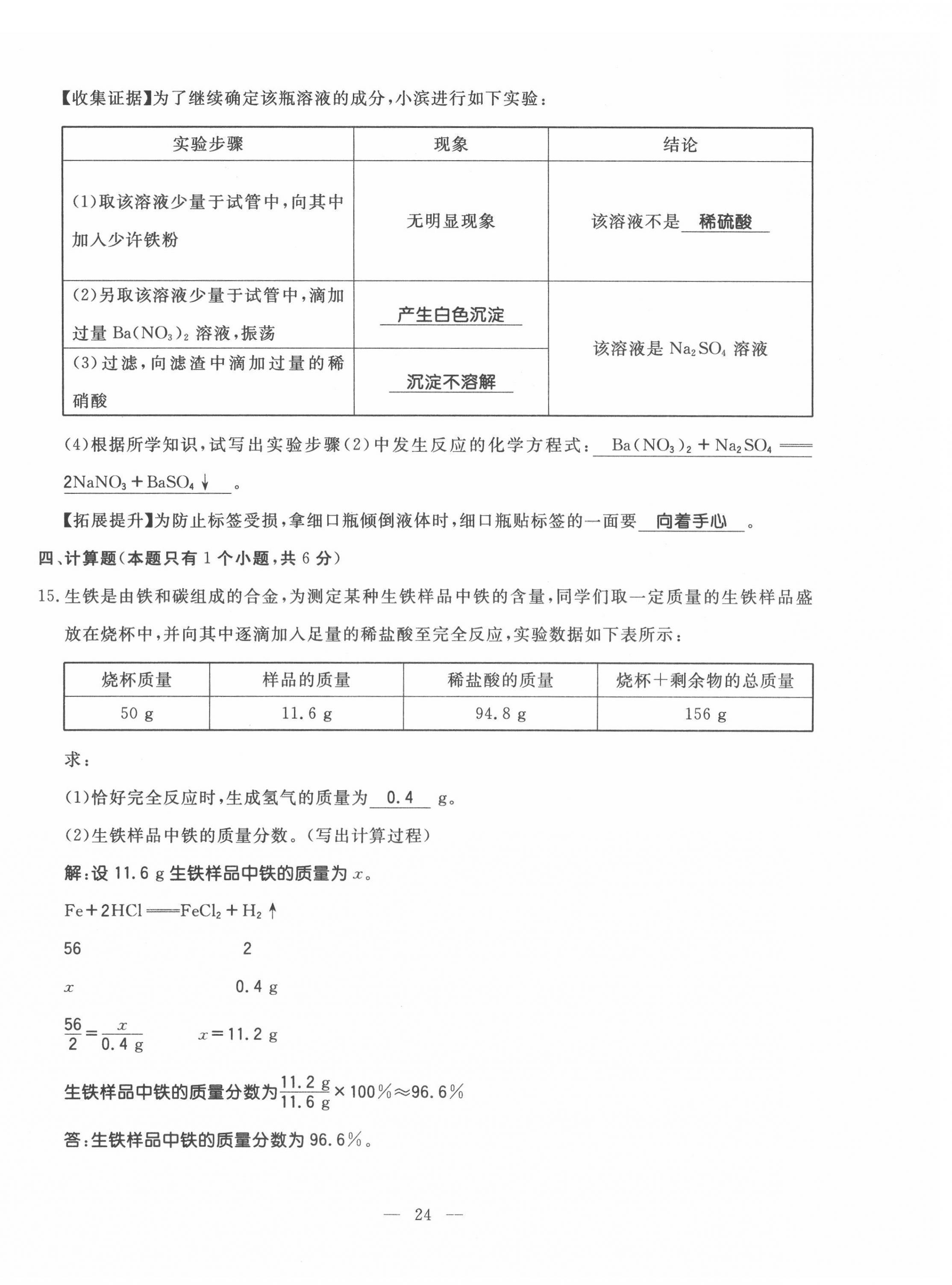 2022年名師學(xué)案中考復(fù)習(xí)堂堂清化學(xué)中考黔東南專版 第24頁