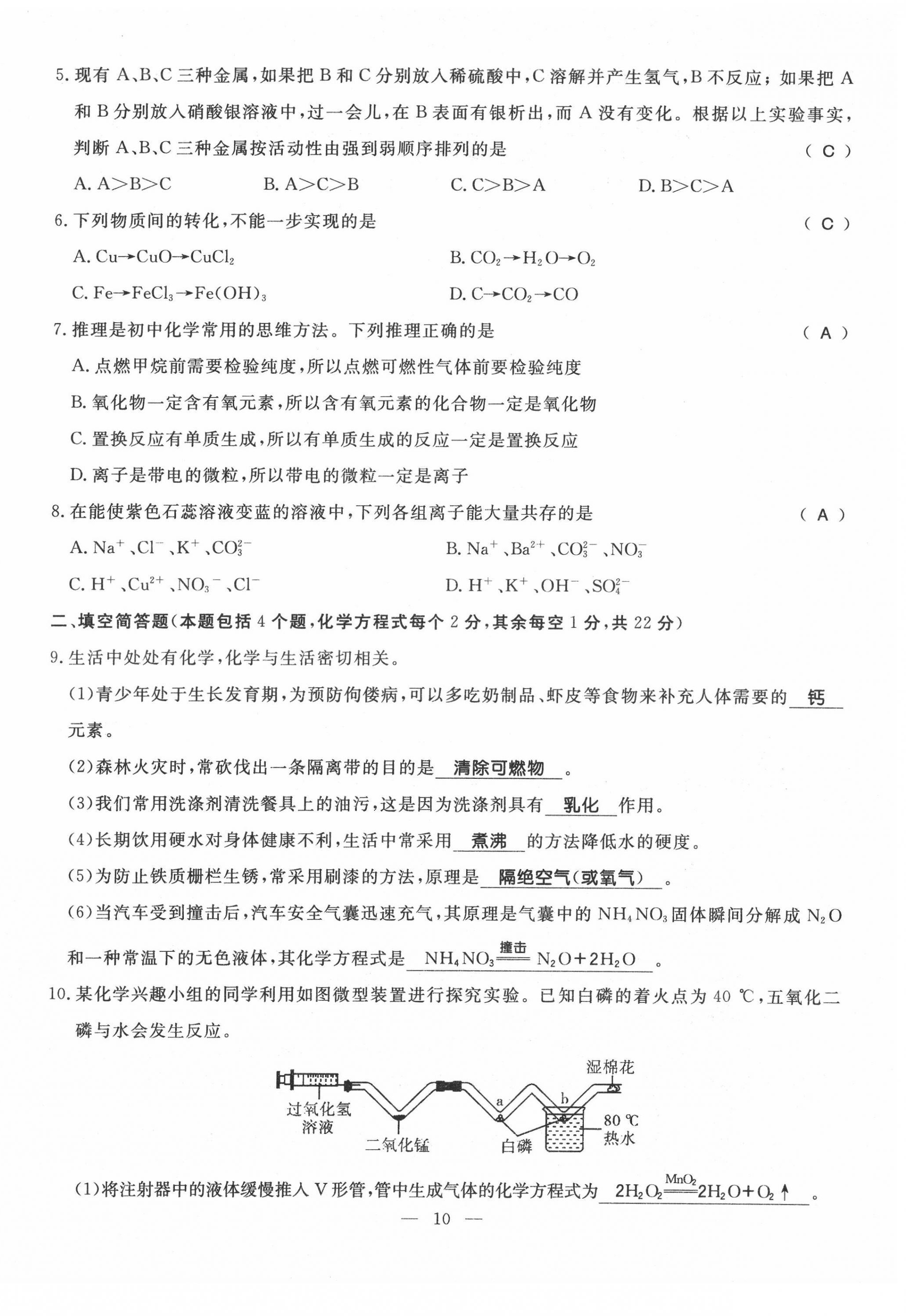 2022年名師學(xué)案中考復(fù)習(xí)堂堂清化學(xué)中考黔東南專版 第10頁(yè)