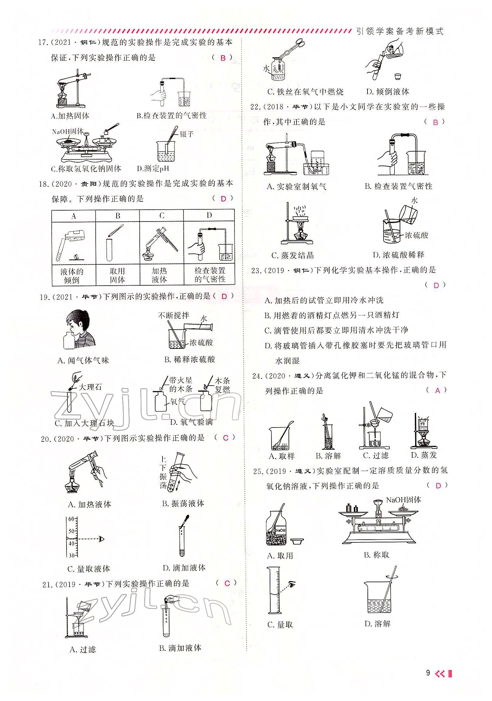 2022年名師學案中考復習堂堂清化學中考黔東南專版 參考答案第14頁