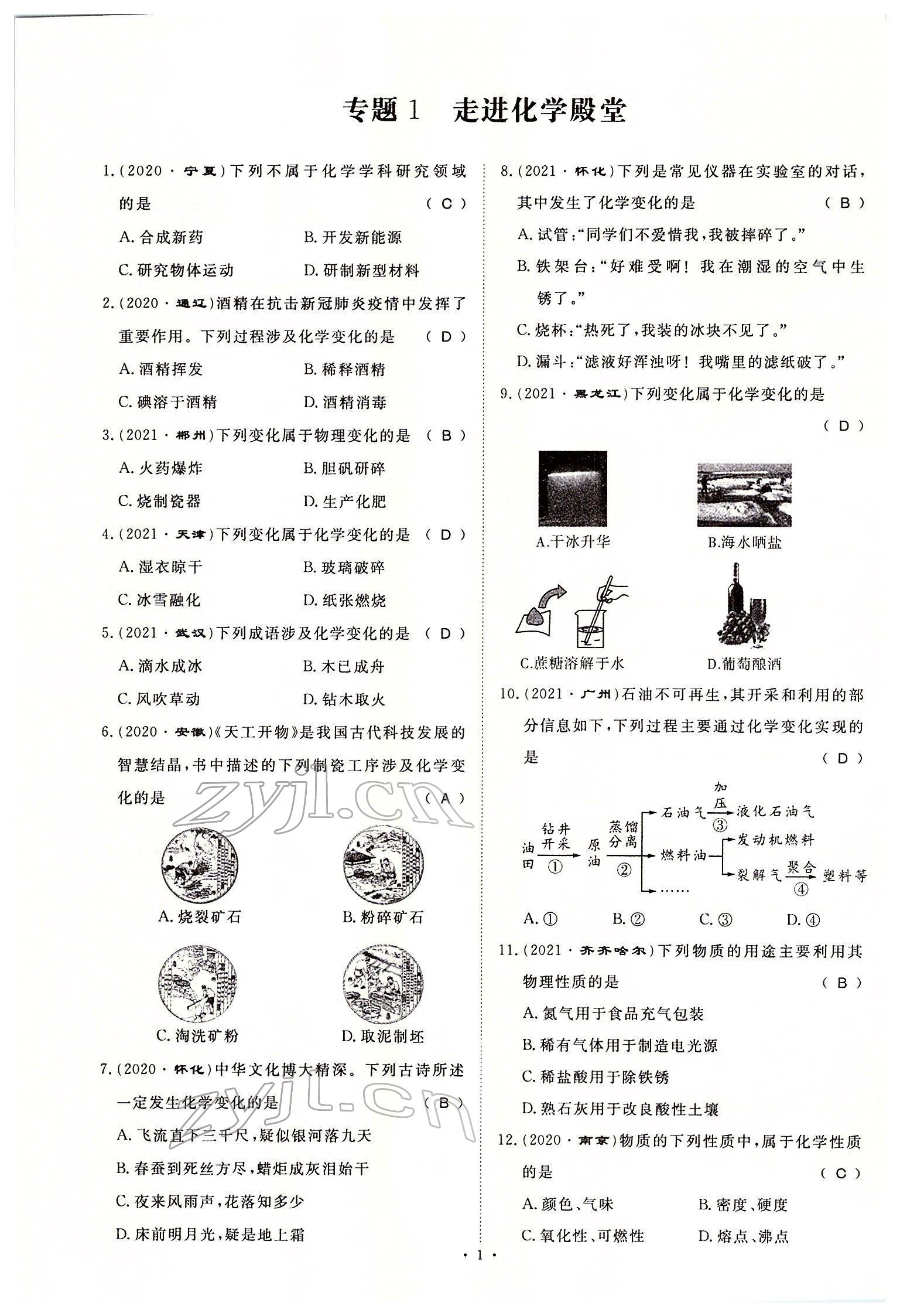 2022年名師學案中考復習堂堂清化學中考黔東南專版 參考答案第5頁