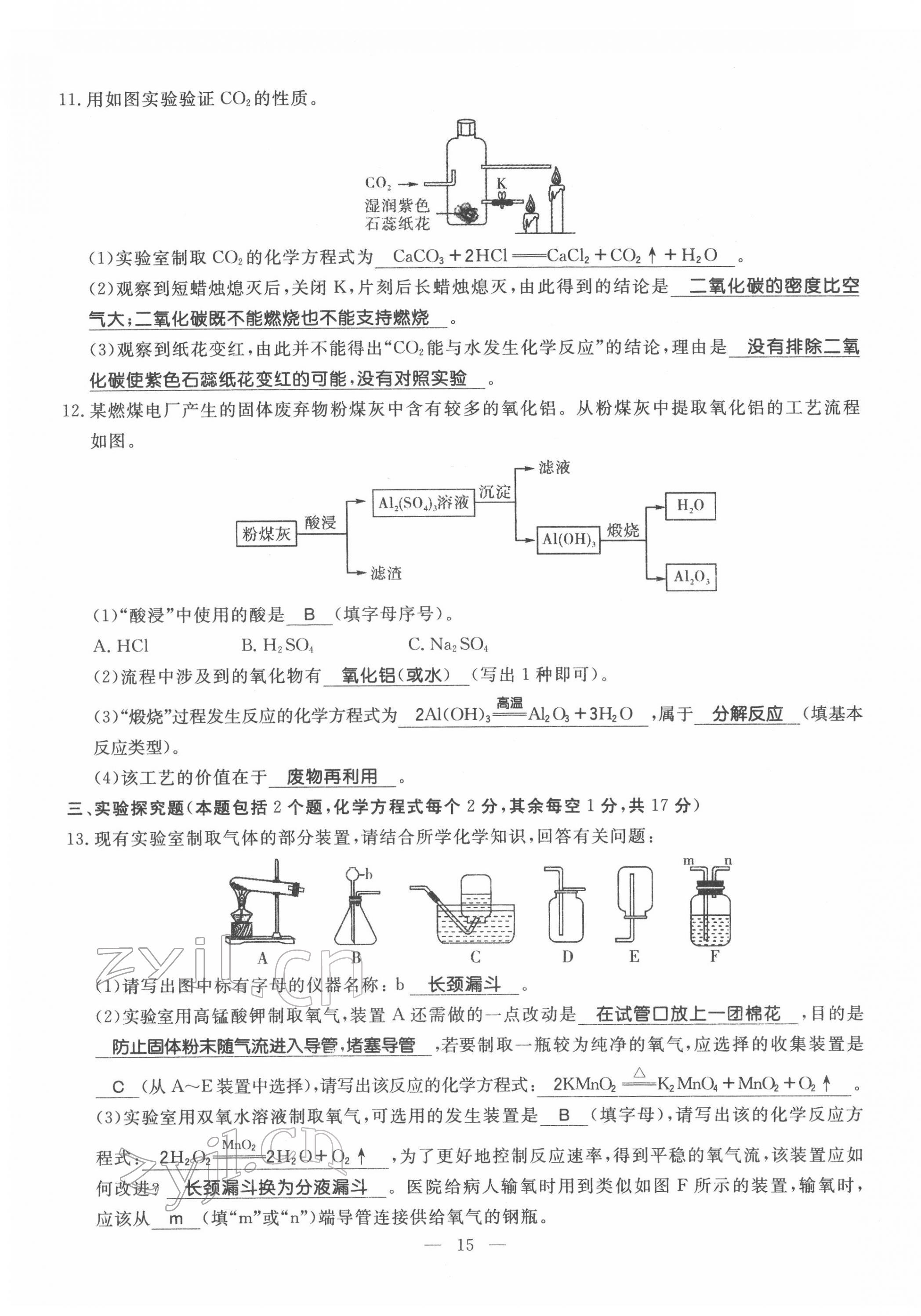 2022年名師學(xué)案中考復(fù)習(xí)堂堂清化學(xué)中考黔東南專版 第15頁(yè)