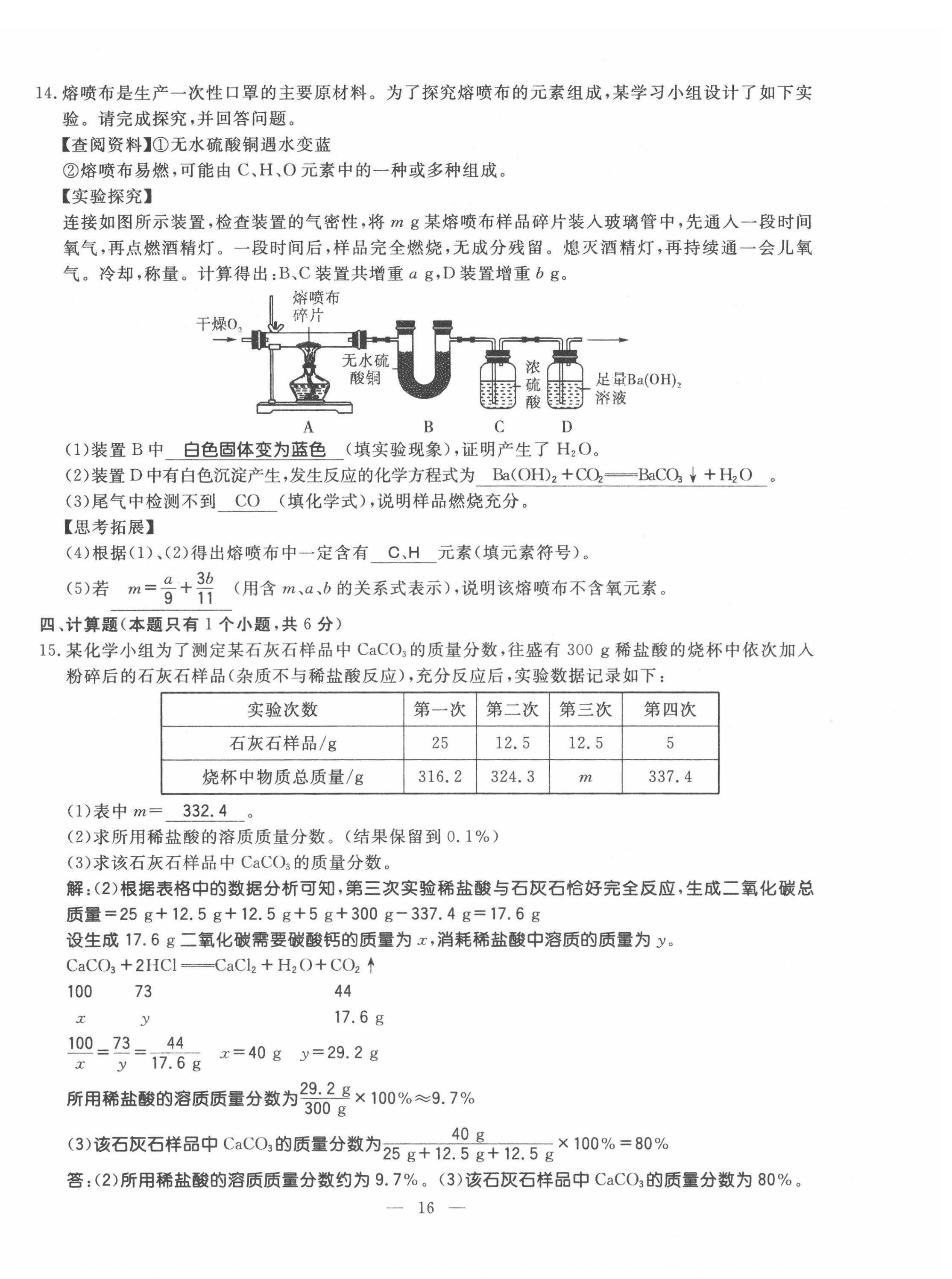 2022年名師學(xué)案中考復(fù)習(xí)堂堂清化學(xué)中考黔東南專版 第16頁