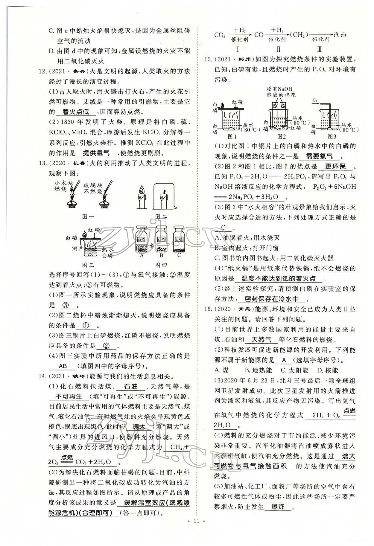 2022年名師學(xué)案中考復(fù)習(xí)堂堂清化學(xué)中考黔東南專版 參考答案第25頁