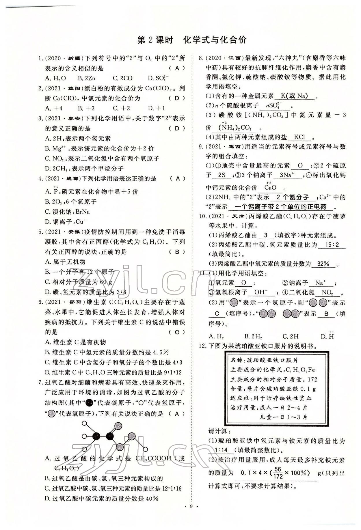 2022年名師學案中考復習堂堂清化學中考黔東南專版 參考答案第21頁