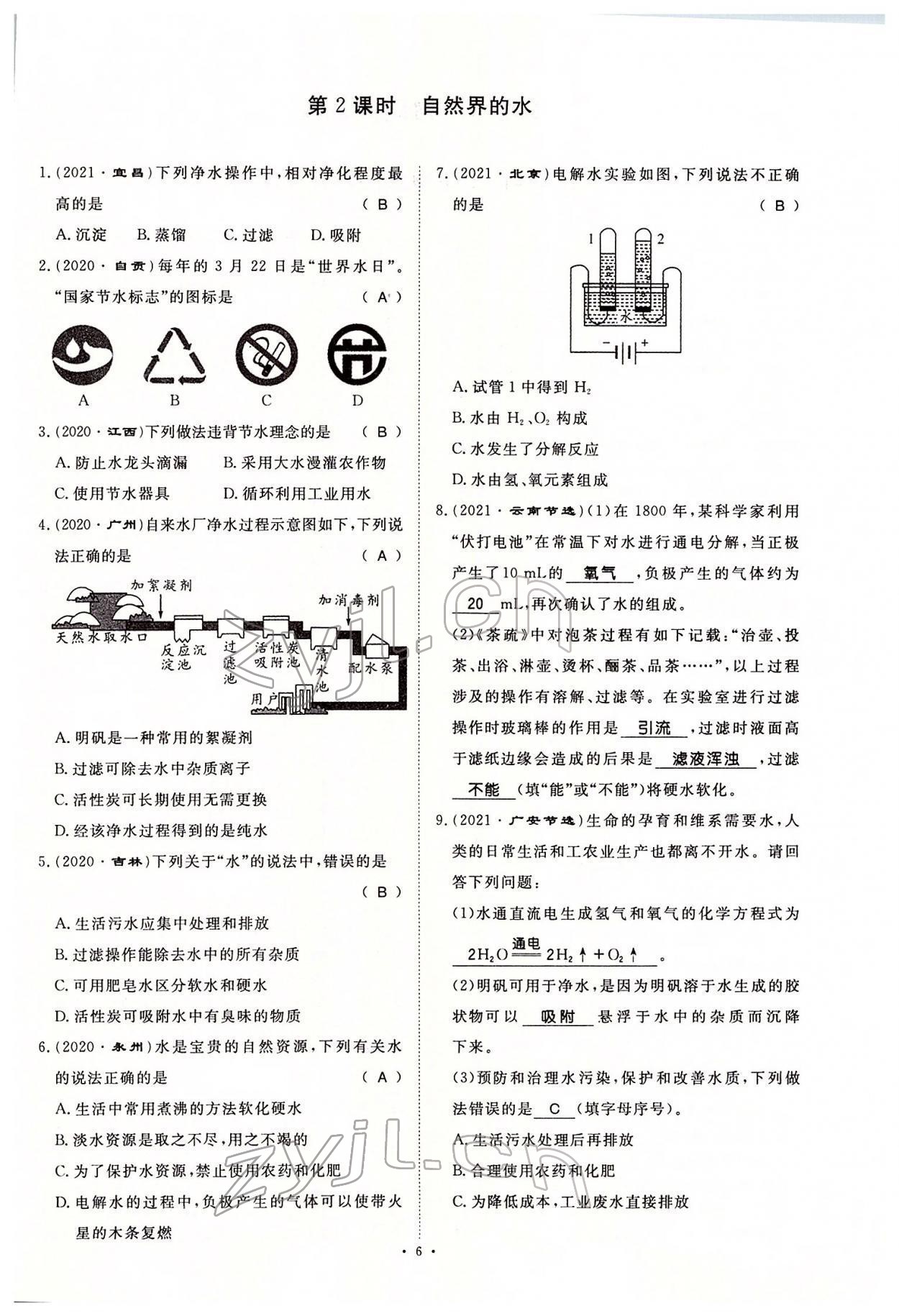 2022年名師學(xué)案中考復(fù)習(xí)堂堂清化學(xué)中考黔東南專版 參考答案第15頁